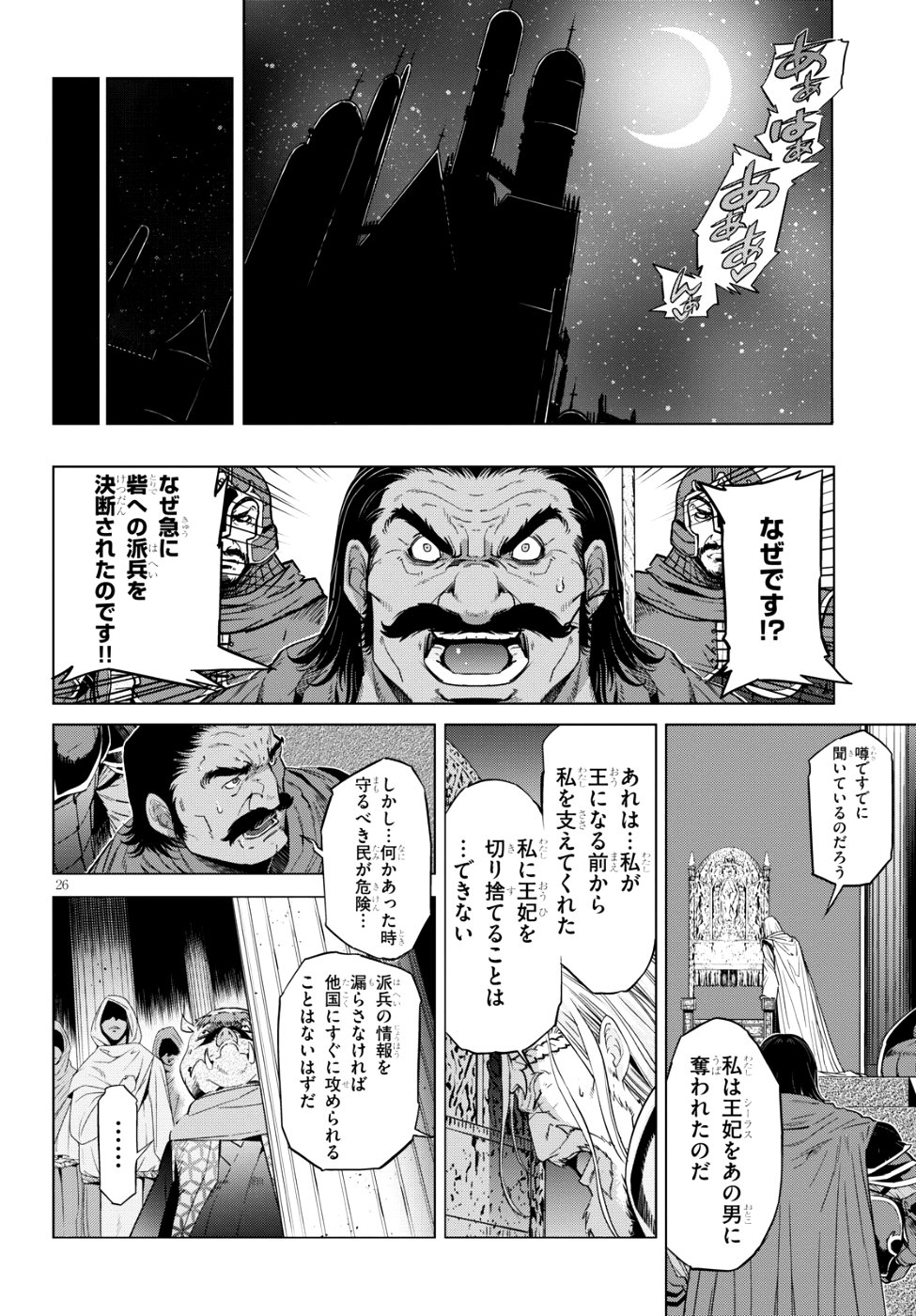 ゲーム オブ ファミリア -家族戦記- 第6話 - Page 27