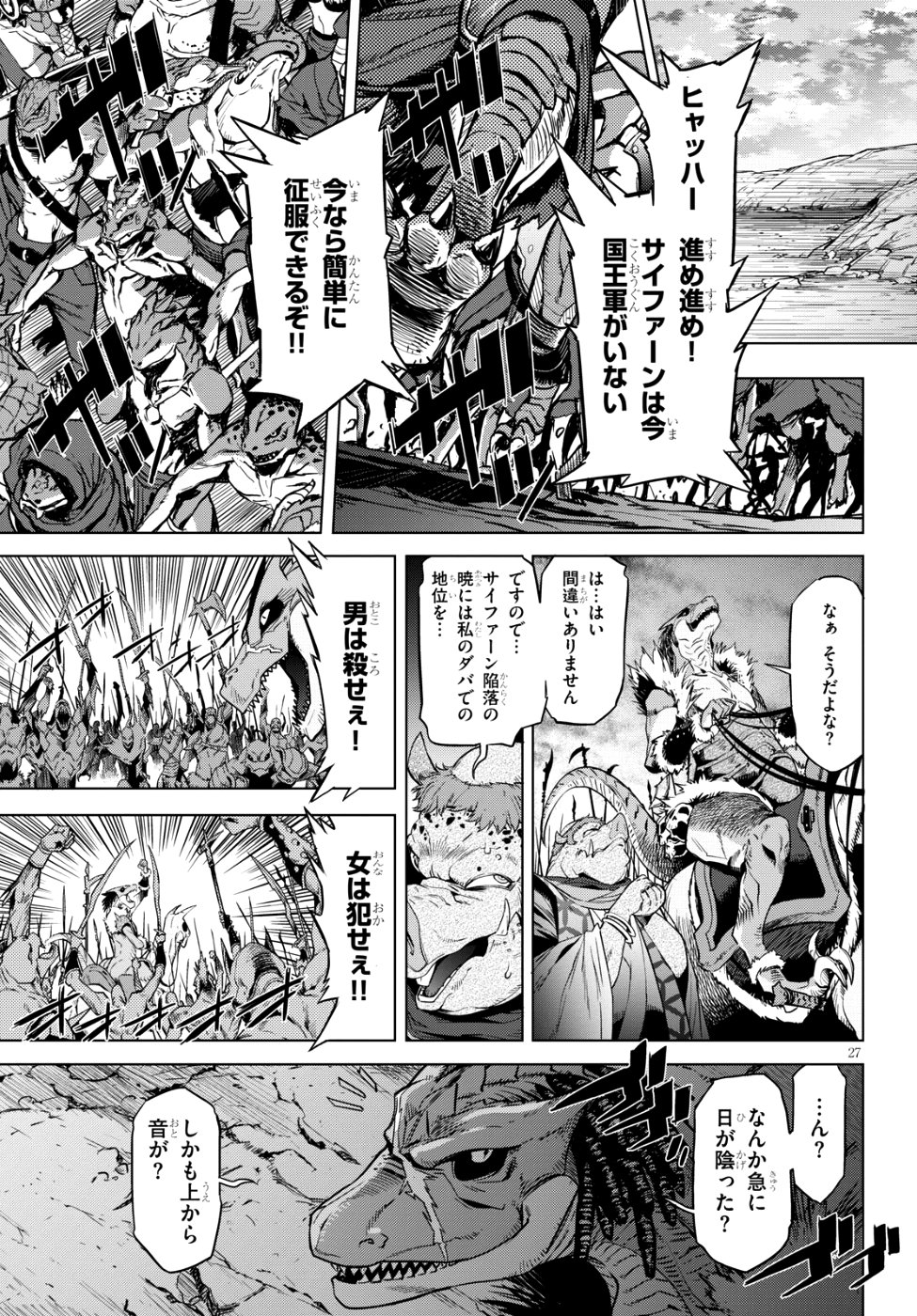 ゲーム オブ ファミリア -家族戦記- - 第6話 - Page 28