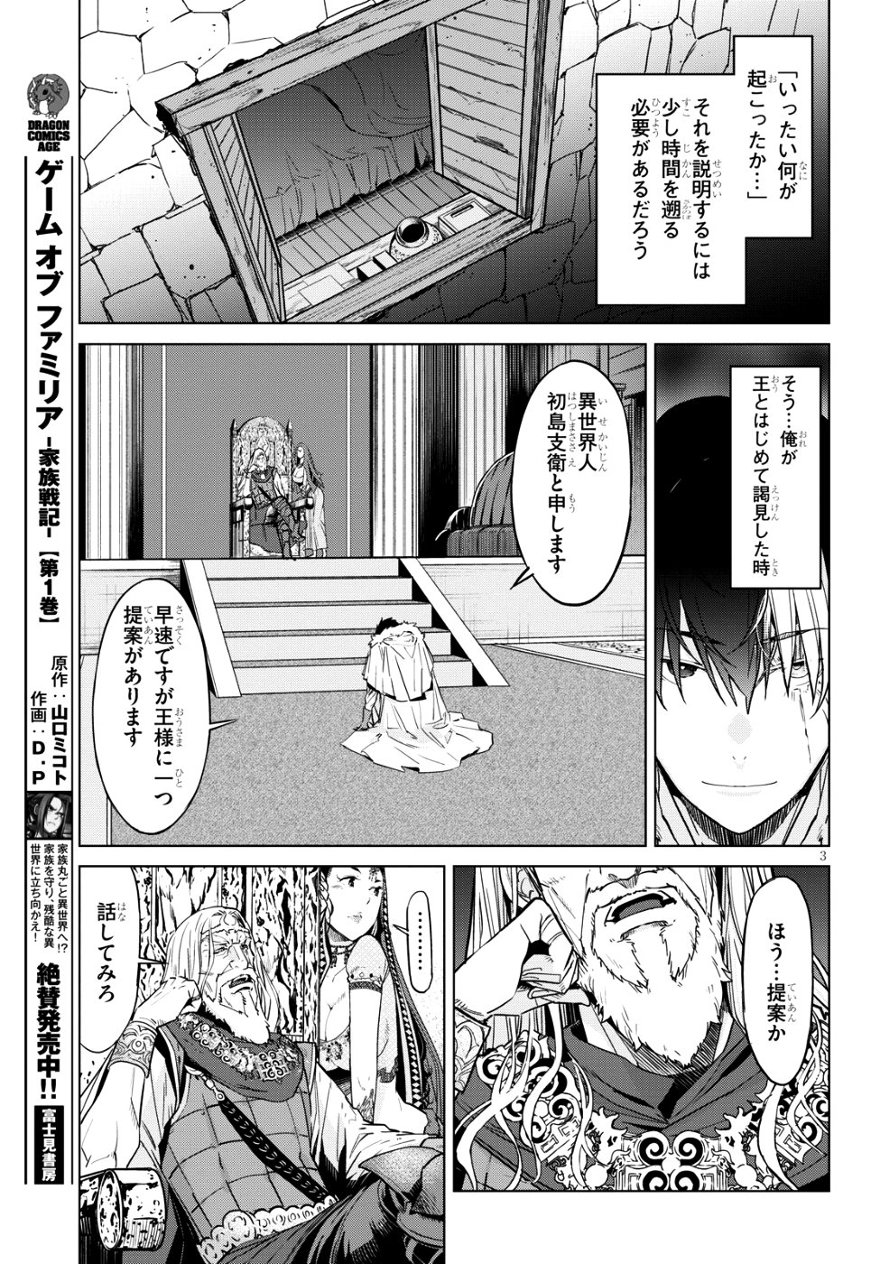 ゲーム オブ ファミリア -家族戦記- - 第6話 - Page 4