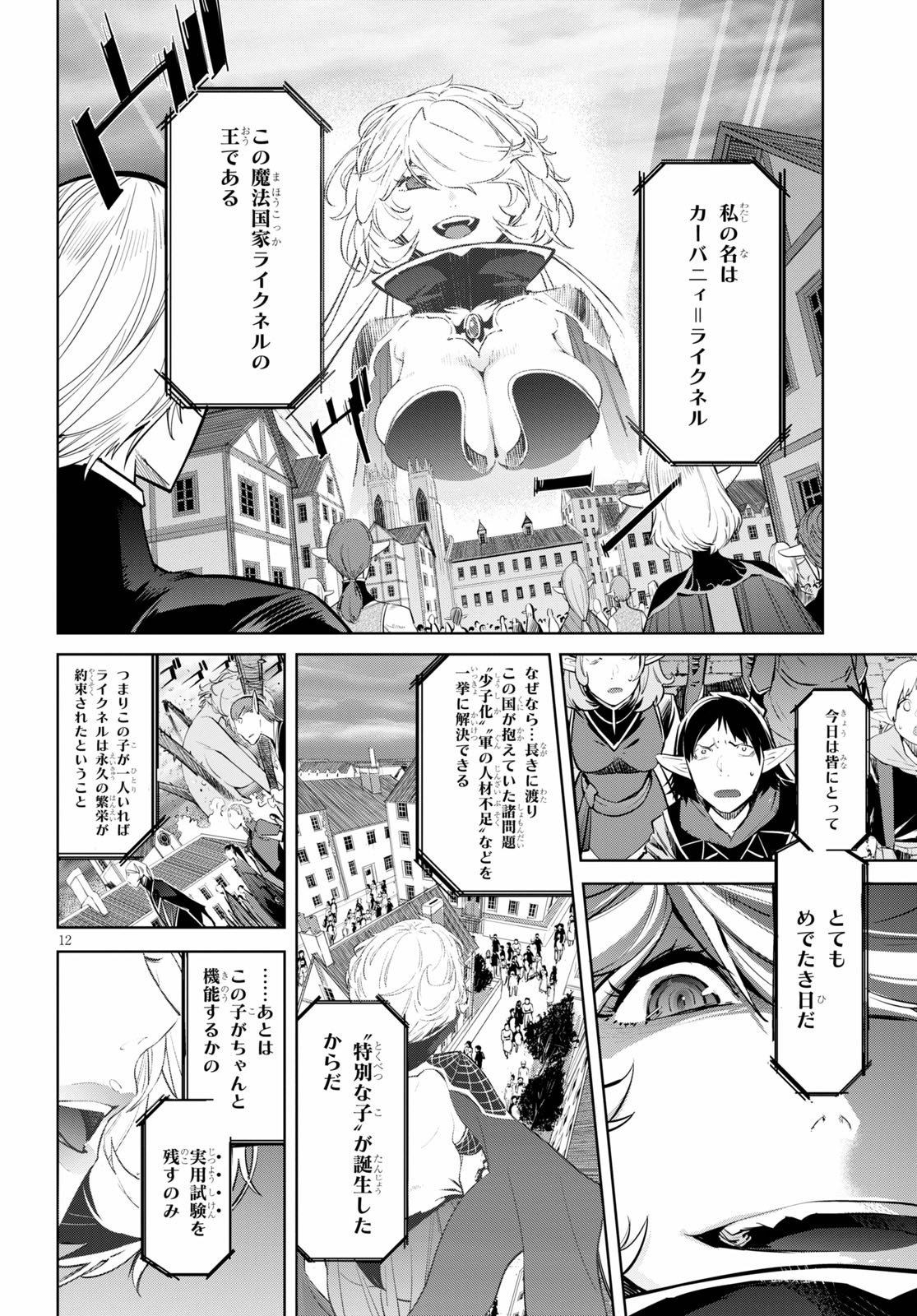 ゲーム オブ ファミリア -家族戦記- 第29話 - Page 12