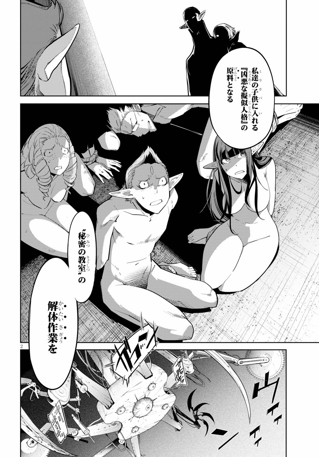 ゲーム オブ ファミリア -家族戦記- - 第29話 - Page 2