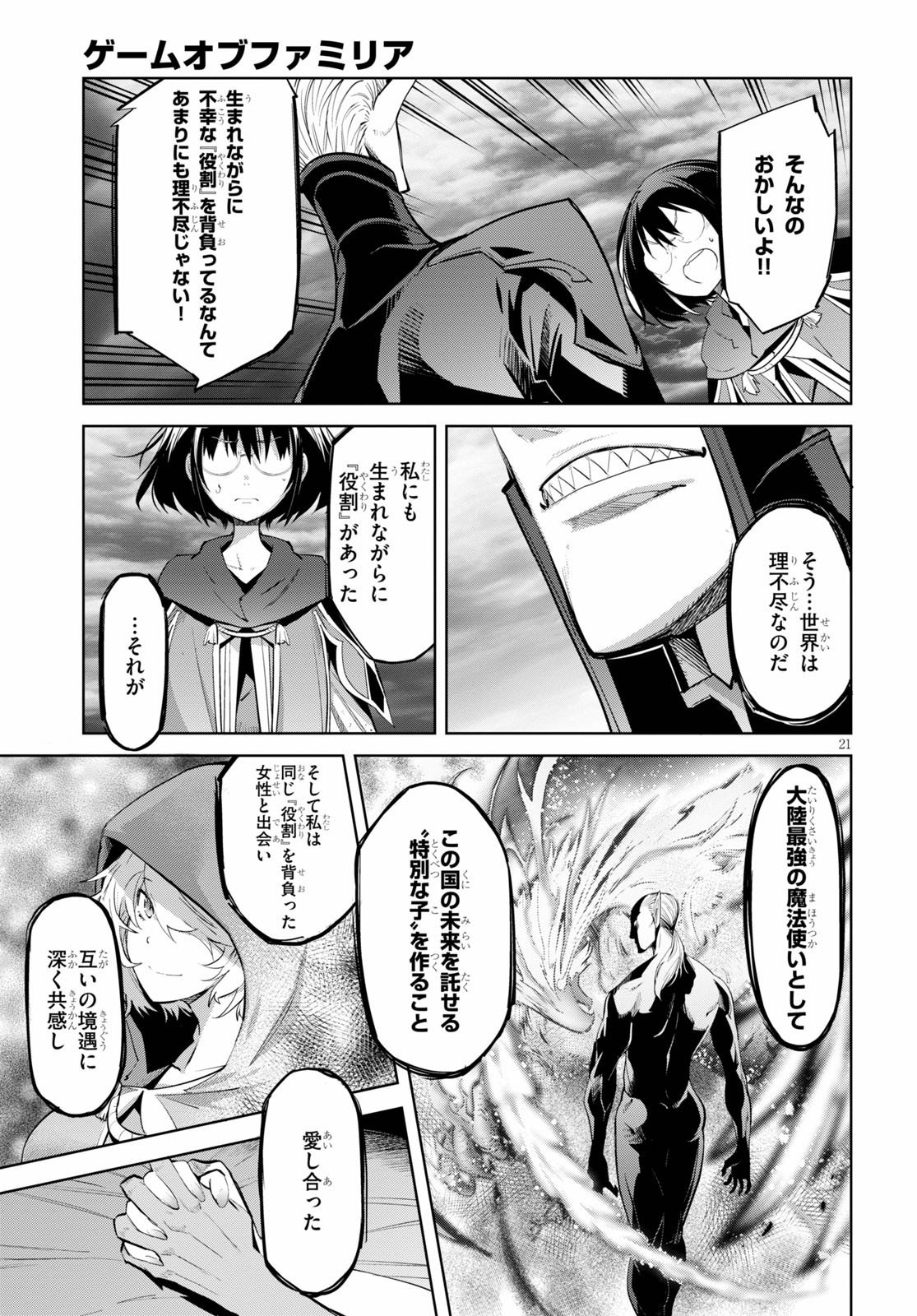 ゲーム オブ ファミリア -家族戦記- - 第29話 - Page 21