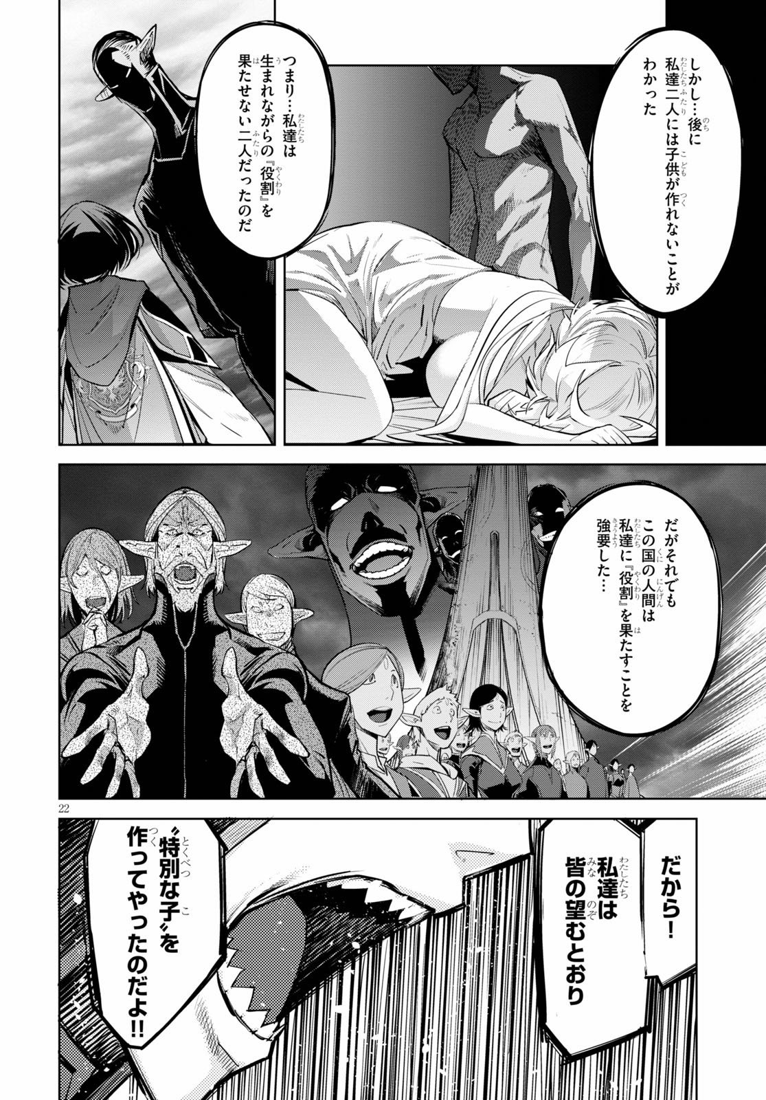 ゲーム オブ ファミリア -家族戦記- - 第29話 - Page 22