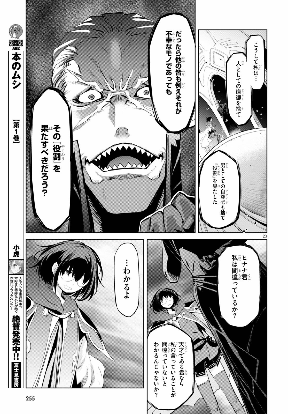 ゲーム オブ ファミリア -家族戦記- - 第29話 - Page 23