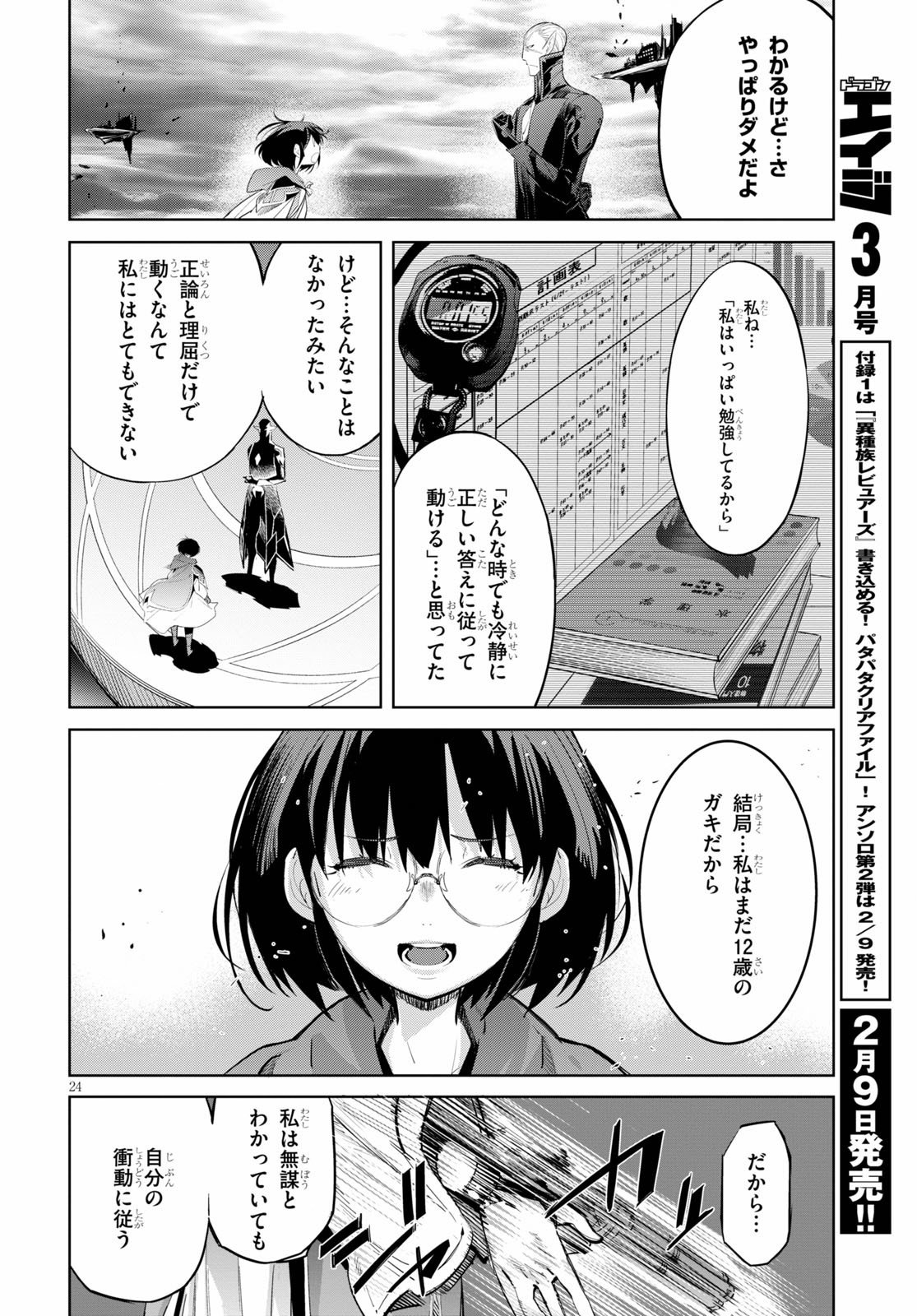 ゲーム オブ ファミリア -家族戦記- - 第29話 - Page 24