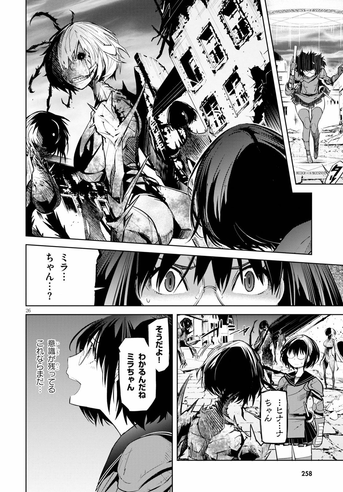 ゲーム オブ ファミリア -家族戦記- 第29話 - Page 26