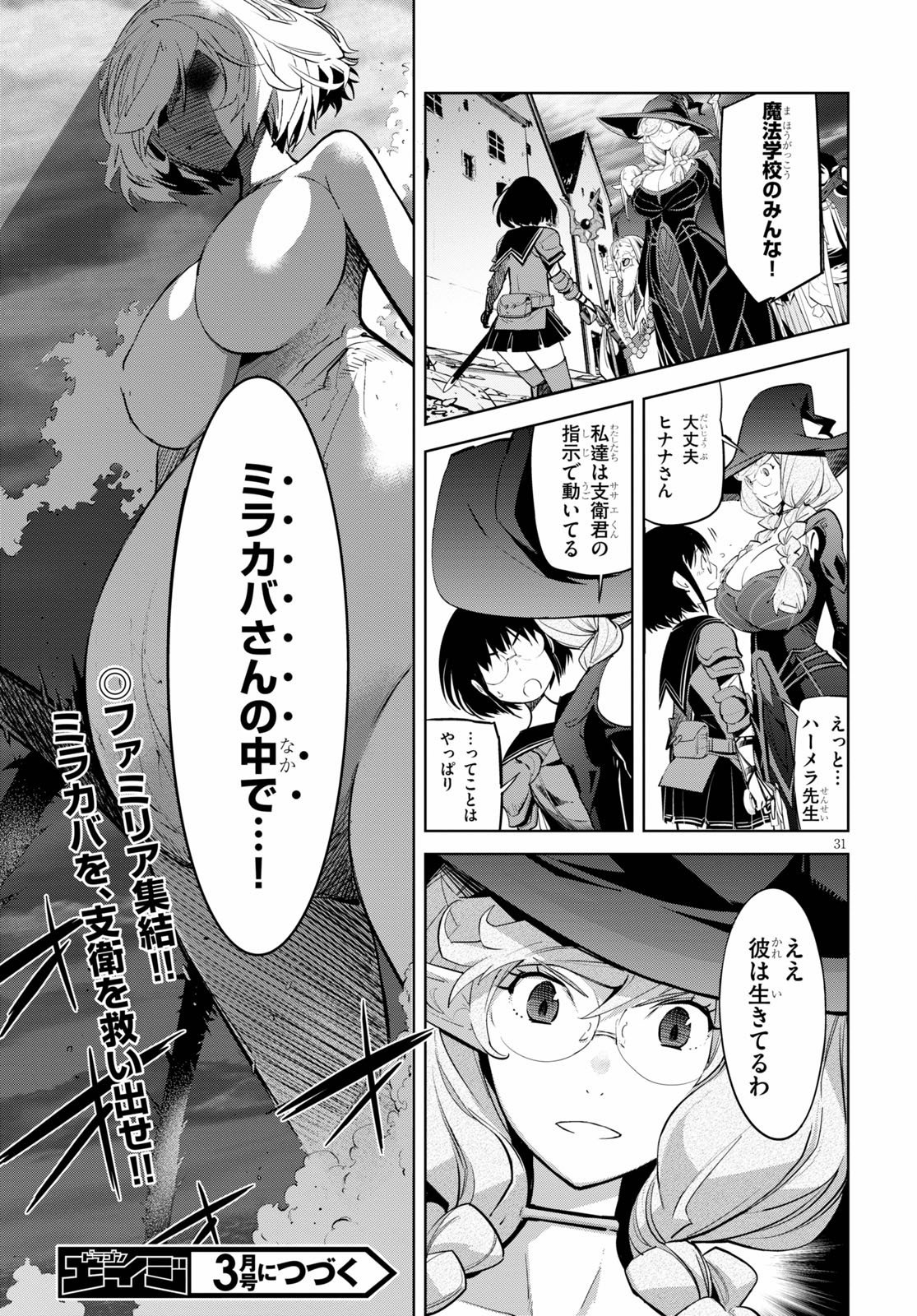 ゲーム オブ ファミリア -家族戦記- - 第29話 - Page 31