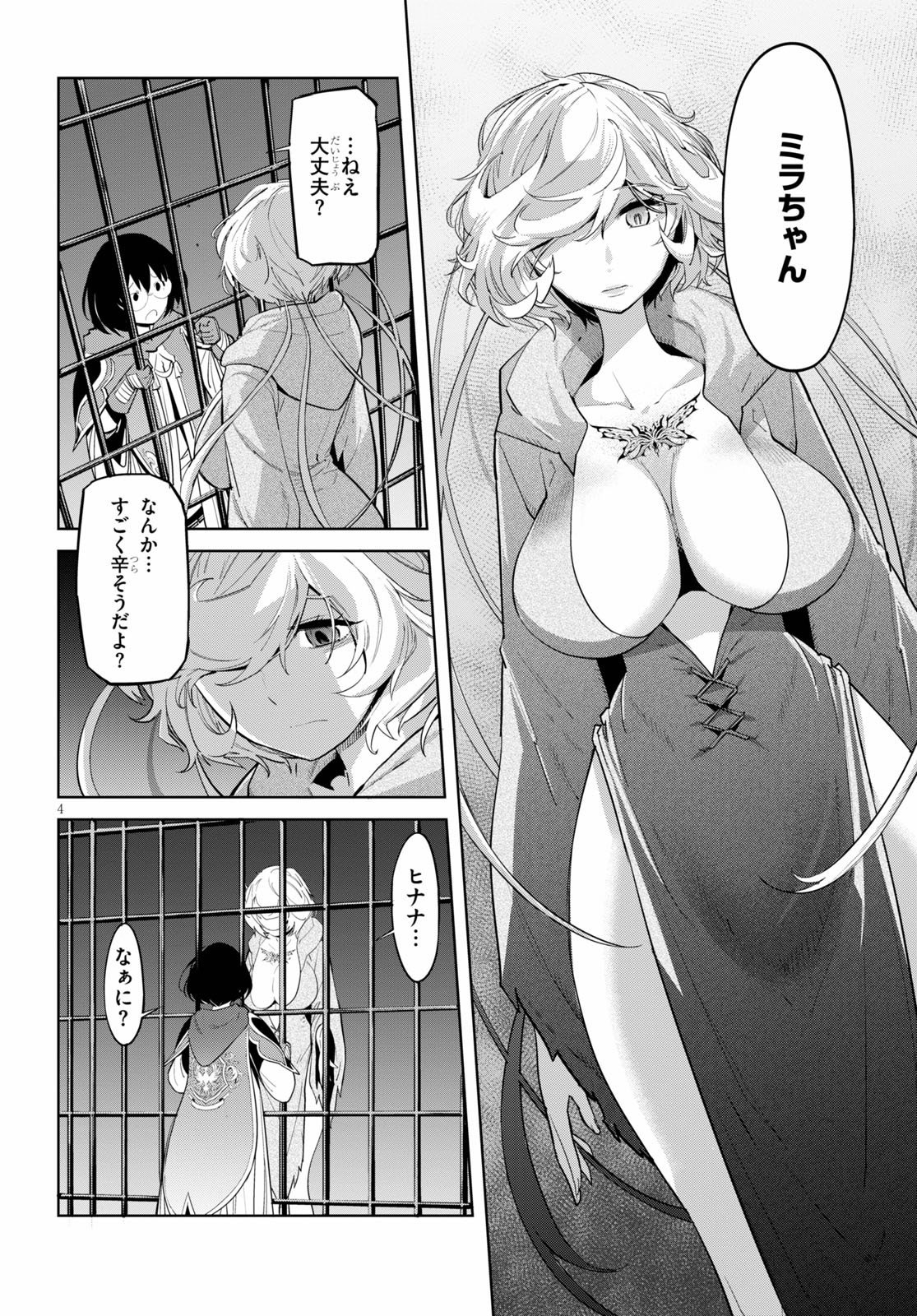 ゲーム オブ ファミリア -家族戦記- - 第29話 - Page 4