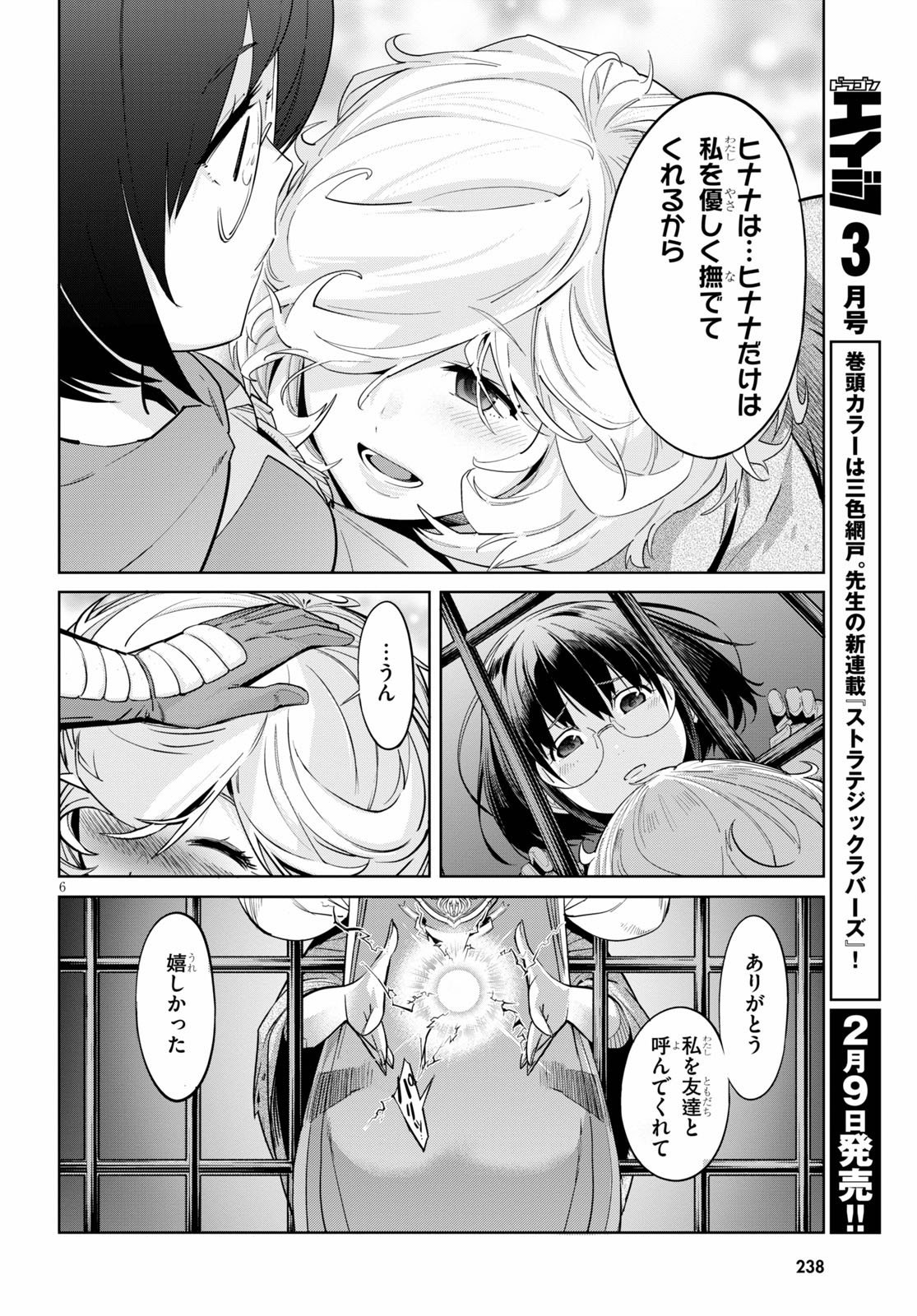 ゲーム オブ ファミリア -家族戦記- - 第29話 - Page 6