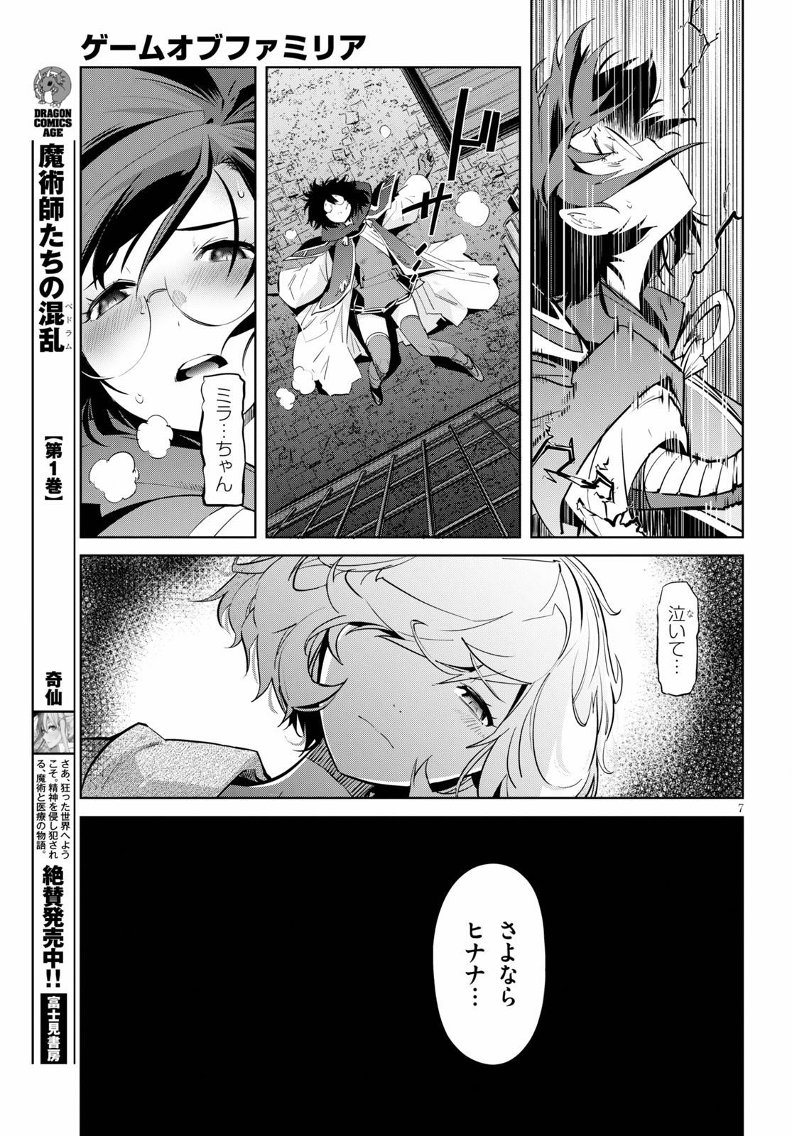 ゲーム オブ ファミリア -家族戦記- 第29話 - Page 7