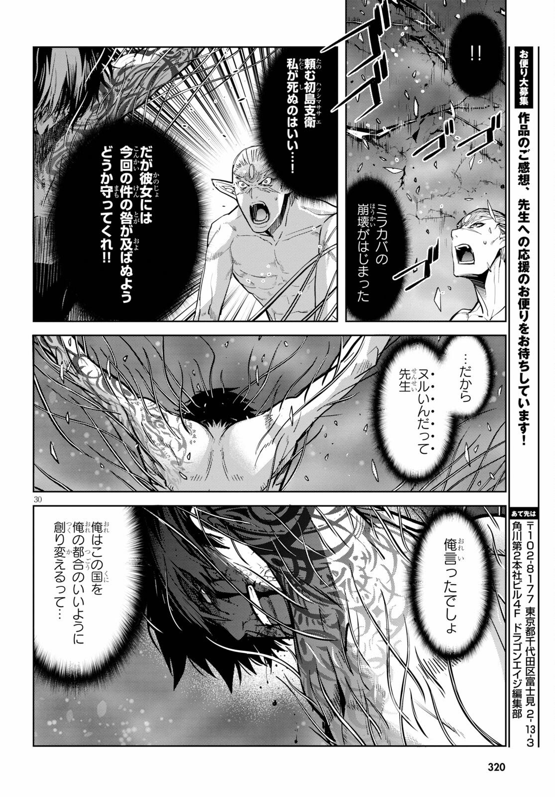 ゲーム オブ ファミリア -家族戦記- - 第33話 - Page 13