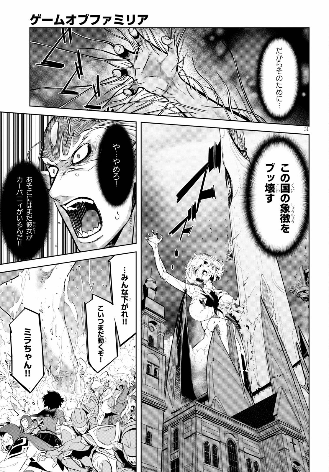 ゲーム オブ ファミリア -家族戦記- - 第33話 - Page 14