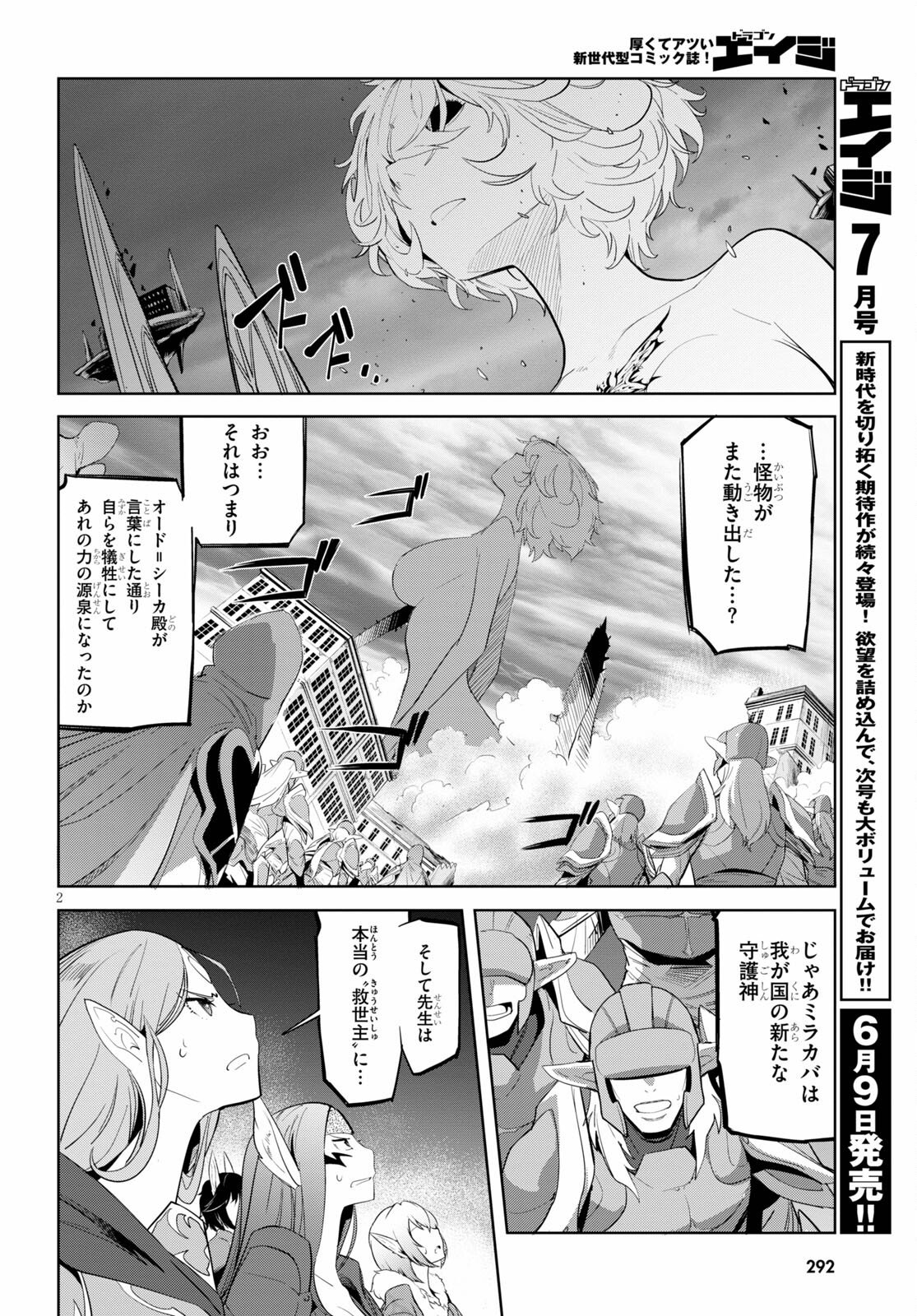 ゲーム オブ ファミリア -家族戦記- 第33話 - Page 2