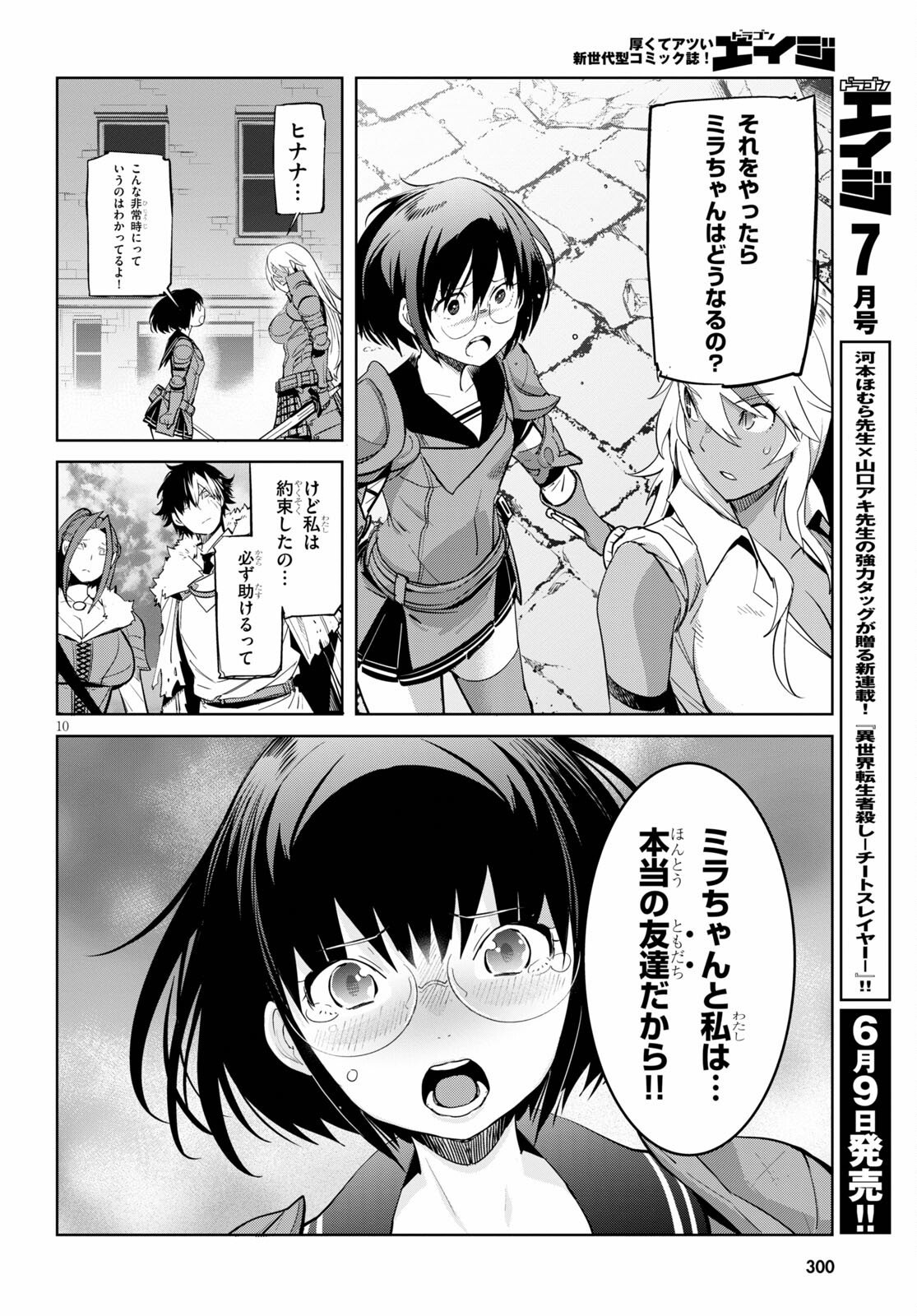 ゲーム オブ ファミリア -家族戦記- 第33話 - Page 8