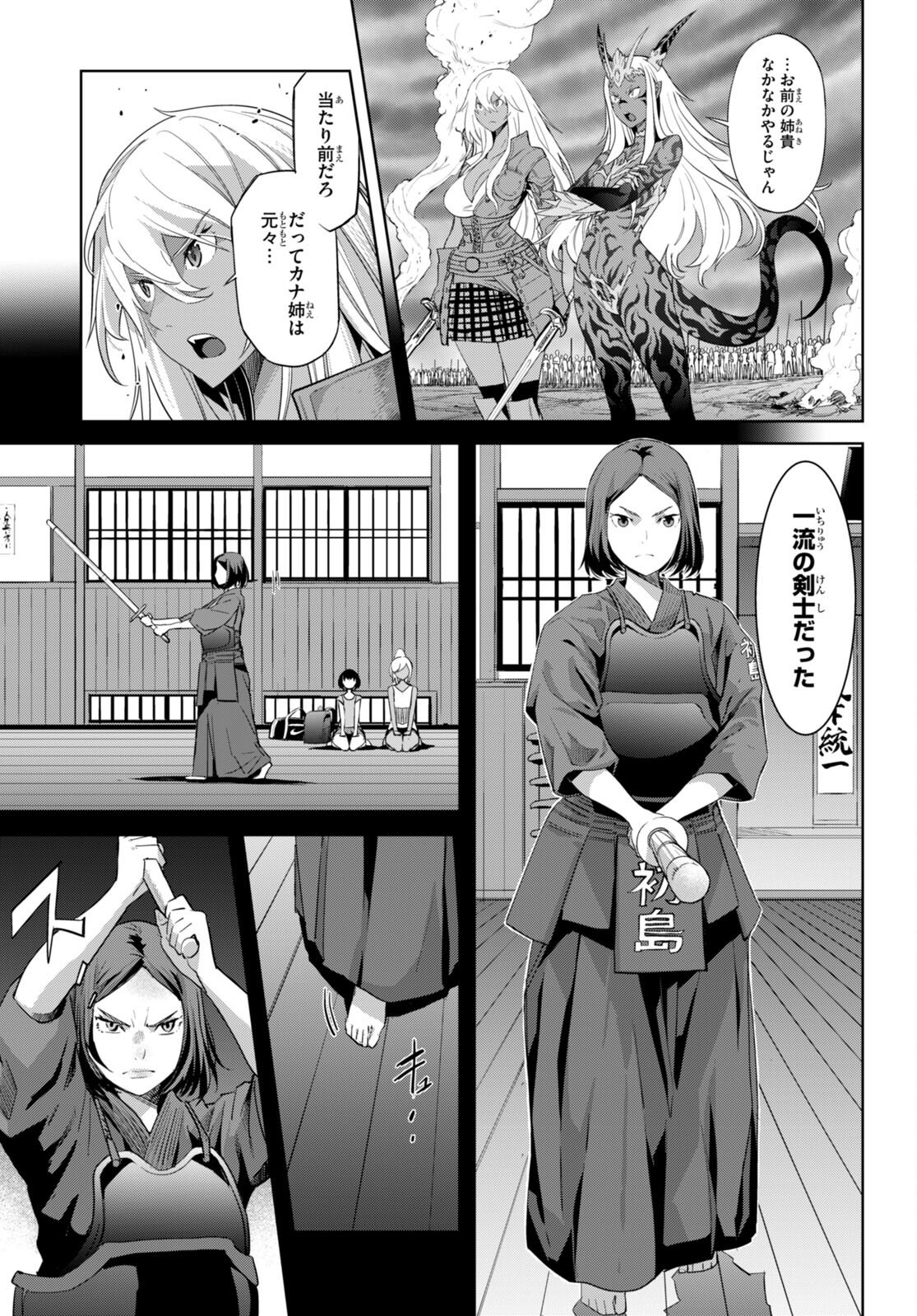 ゲーム オブ ファミリア -家族戦記- - 第49話 - Page 11