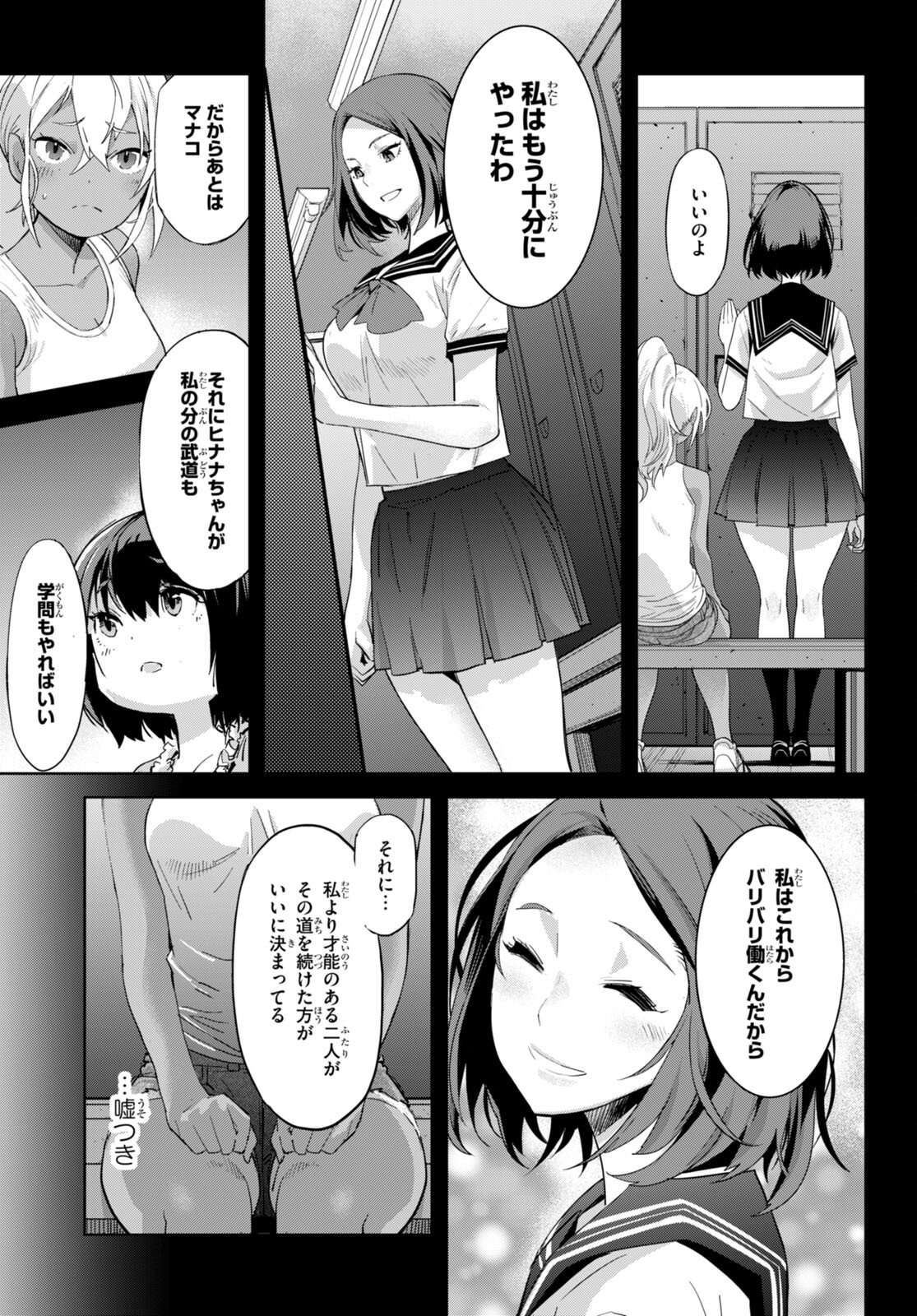 ゲーム オブ ファミリア -家族戦記- - 第49話 - Page 13