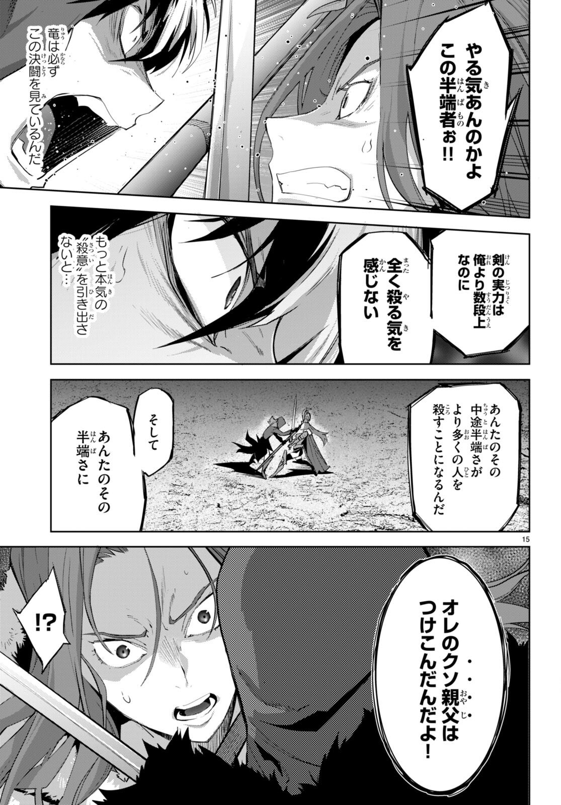 ゲーム オブ ファミリア -家族戦記- 第49話 - Page 15