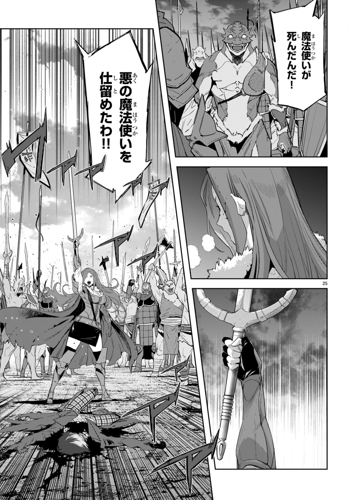 ゲーム オブ ファミリア -家族戦記- 第49話 - Page 25