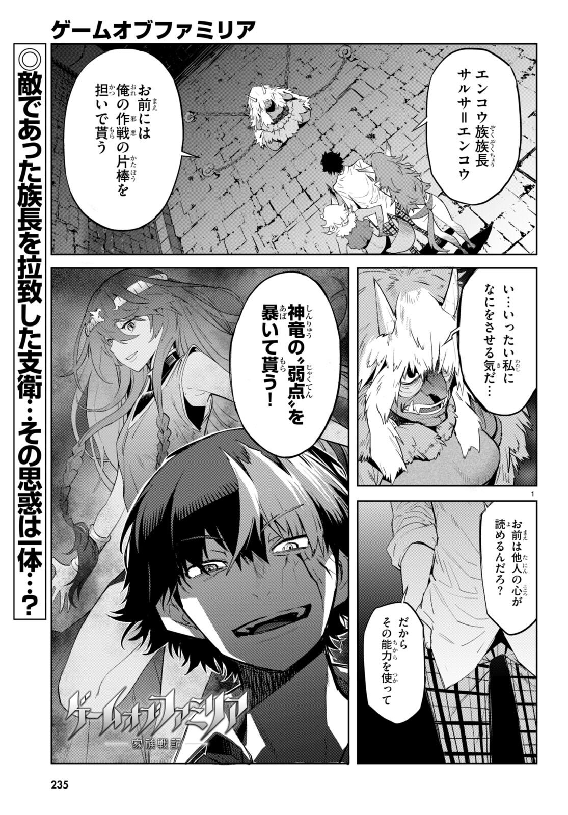 ゲーム オブ ファミリア -家族戦記- - 第47話 - Page 1