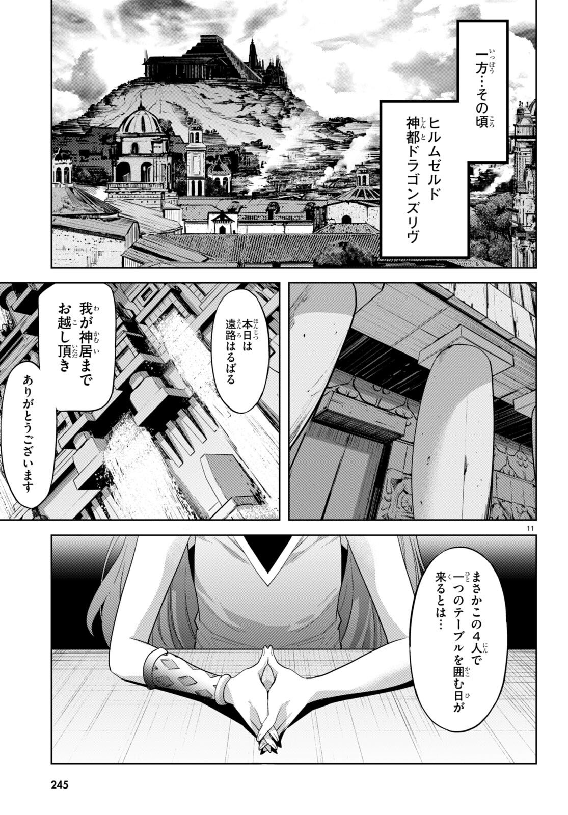 ゲーム オブ ファミリア -家族戦記- 第47話 - Page 11