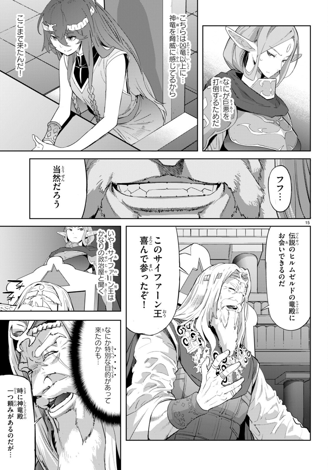 ゲーム オブ ファミリア -家族戦記- 第47話 - Page 15