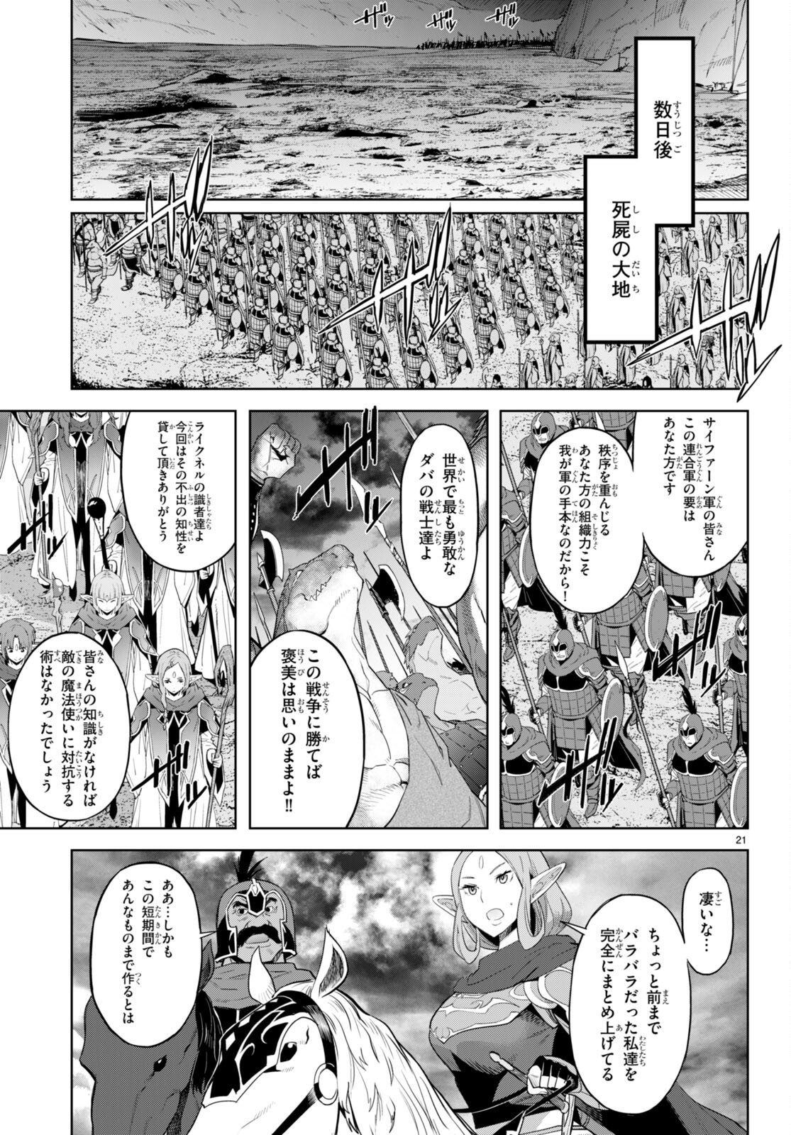 ゲーム オブ ファミリア -家族戦記- 第47話 - Page 21