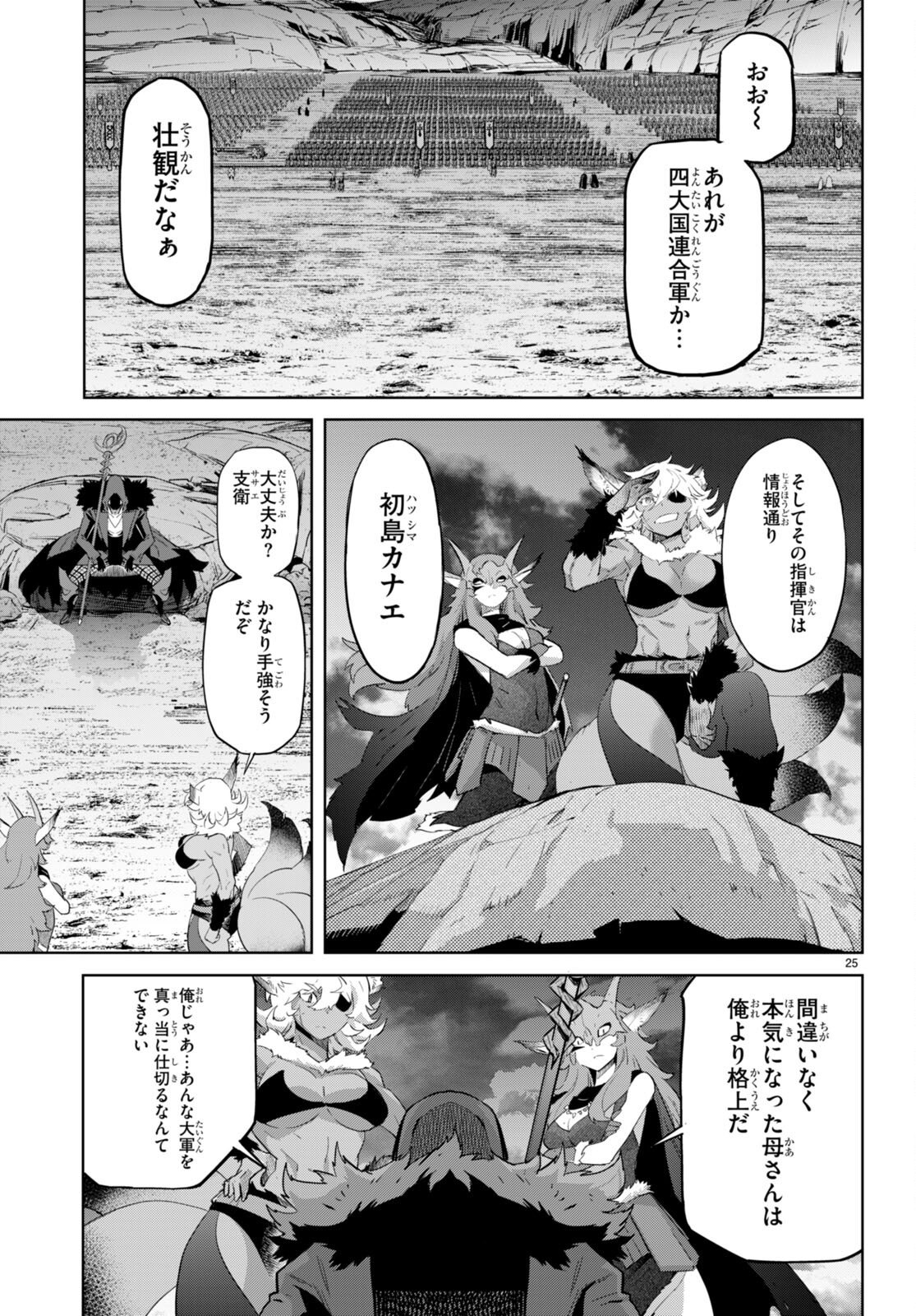 ゲーム オブ ファミリア -家族戦記- 第47話 - Page 25