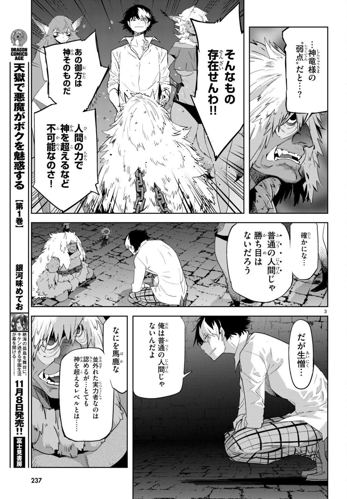 ゲーム オブ ファミリア -家族戦記- - 第47話 - Page 3