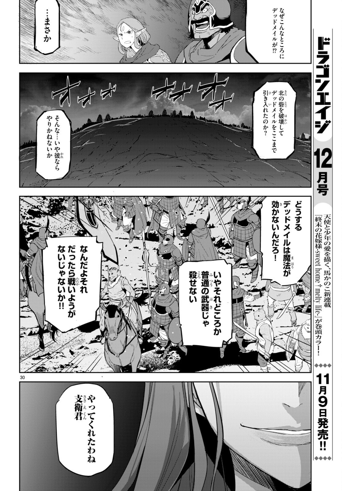 ゲーム オブ ファミリア -家族戦記- - 第47話 - Page 30