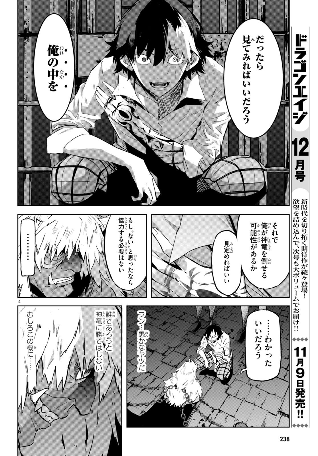 ゲーム オブ ファミリア -家族戦記- - 第47話 - Page 4