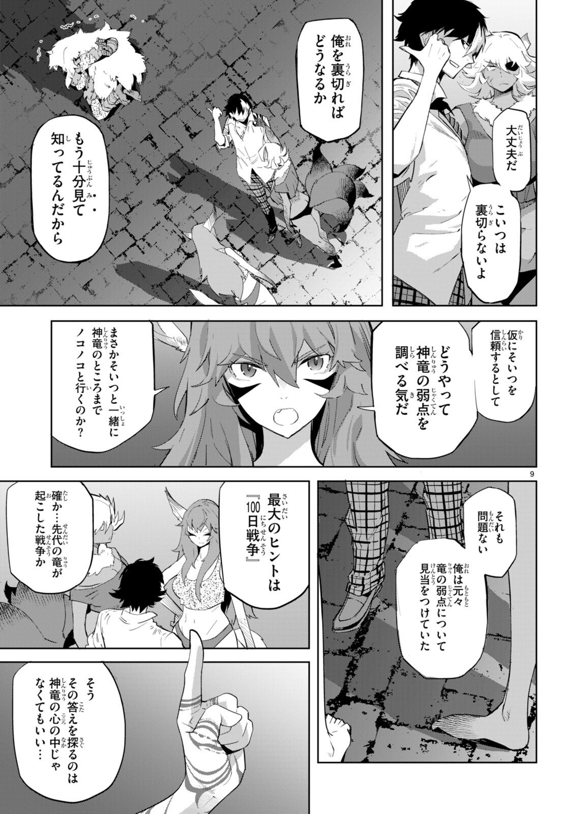 ゲーム オブ ファミリア -家族戦記- 第47話 - Page 9