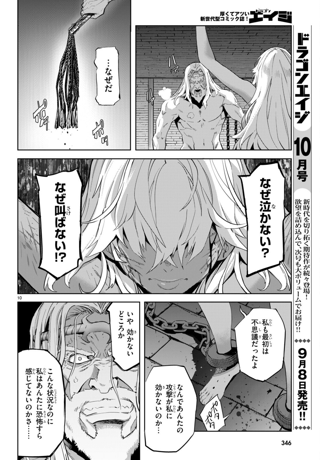 ゲーム オブ ファミリア -家族戦記- - 第55話 - Page 10