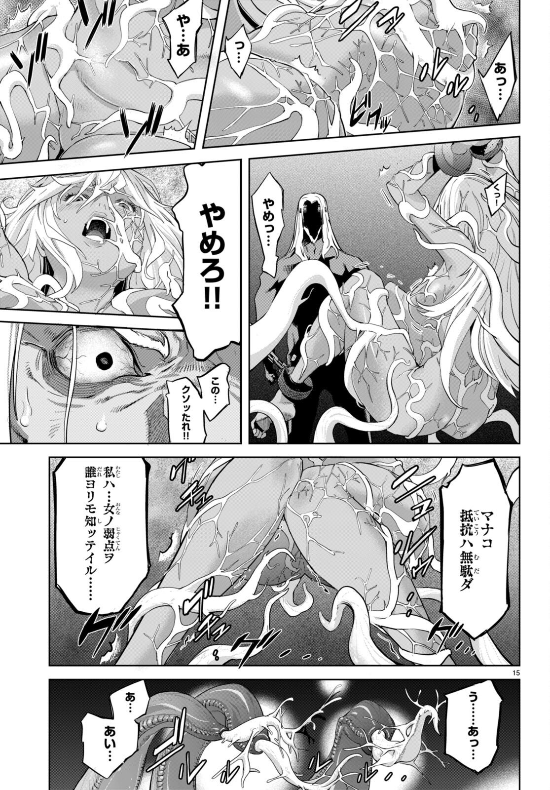 ゲーム オブ ファミリア -家族戦記- - 第55話 - Page 15