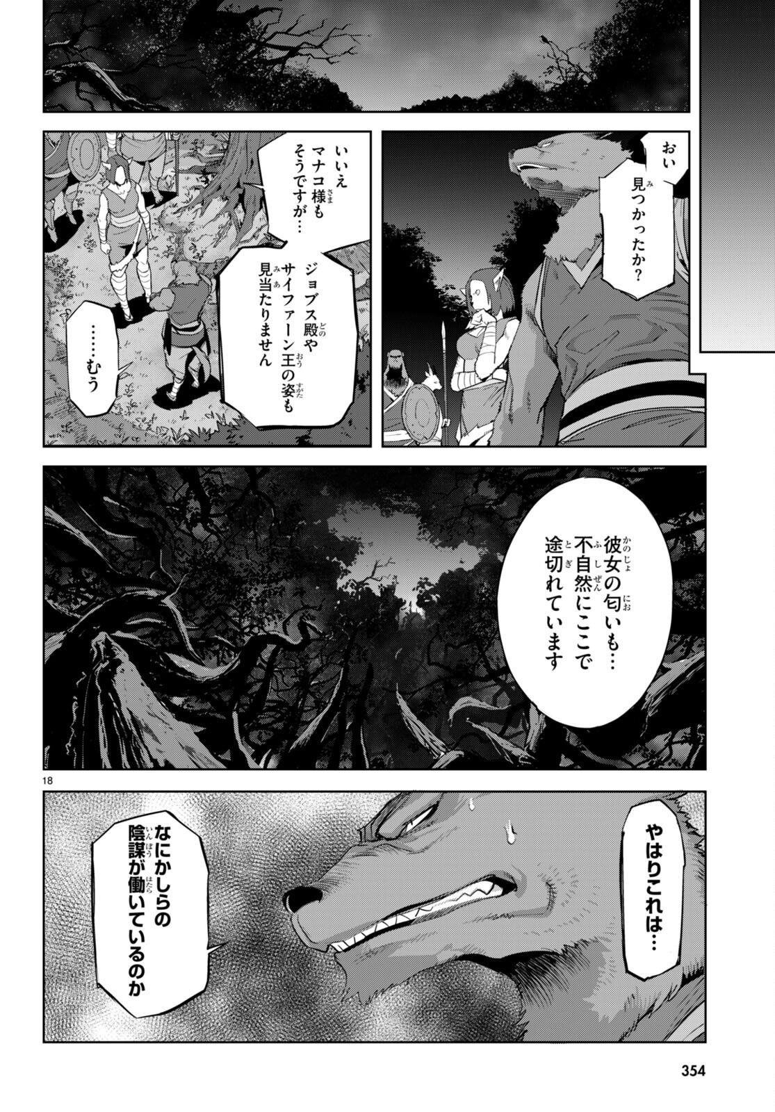 ゲーム オブ ファミリア -家族戦記- - 第55話 - Page 18