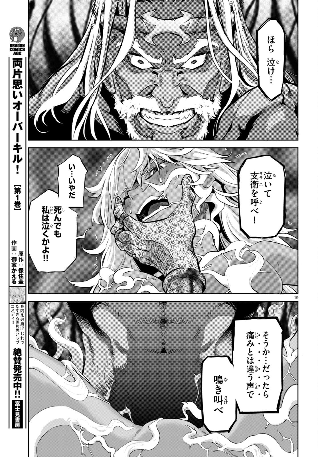 ゲーム オブ ファミリア -家族戦記- - 第55話 - Page 19