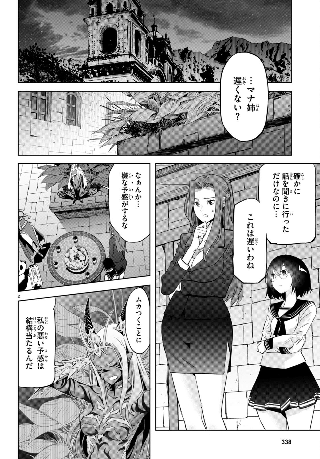 ゲーム オブ ファミリア -家族戦記- 第55話 - Page 2