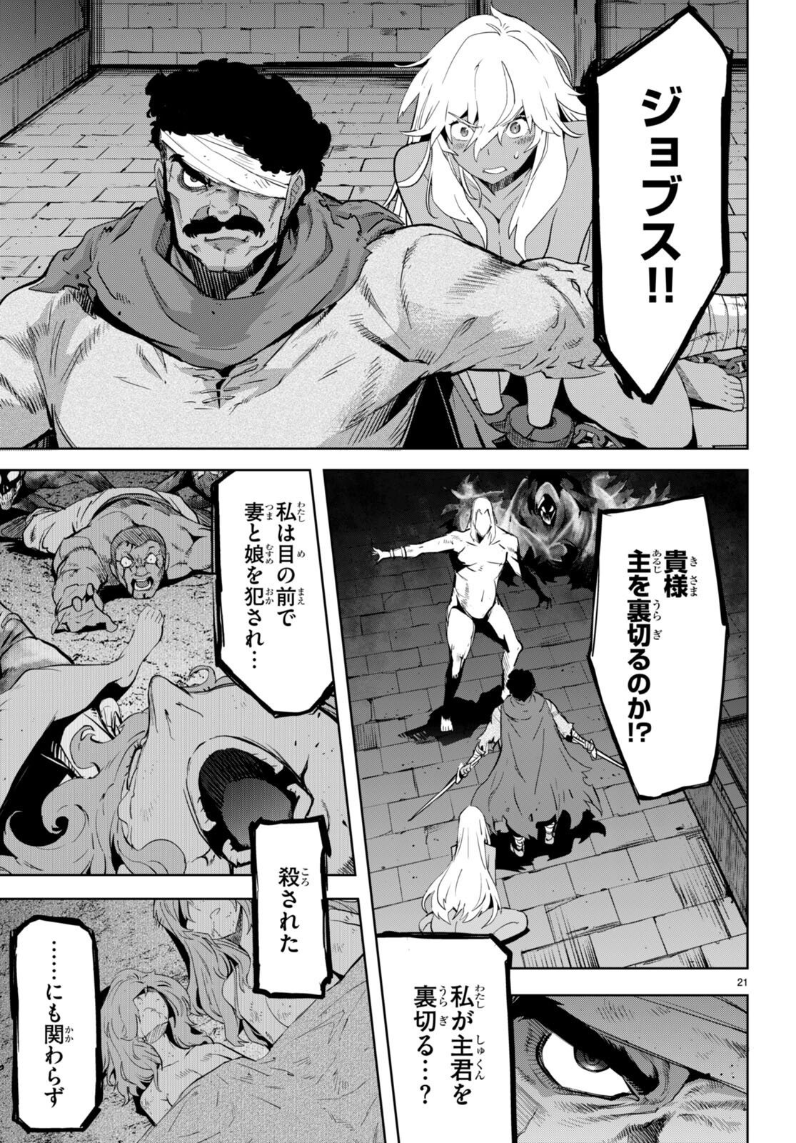 ゲーム オブ ファミリア -家族戦記- - 第55話 - Page 21