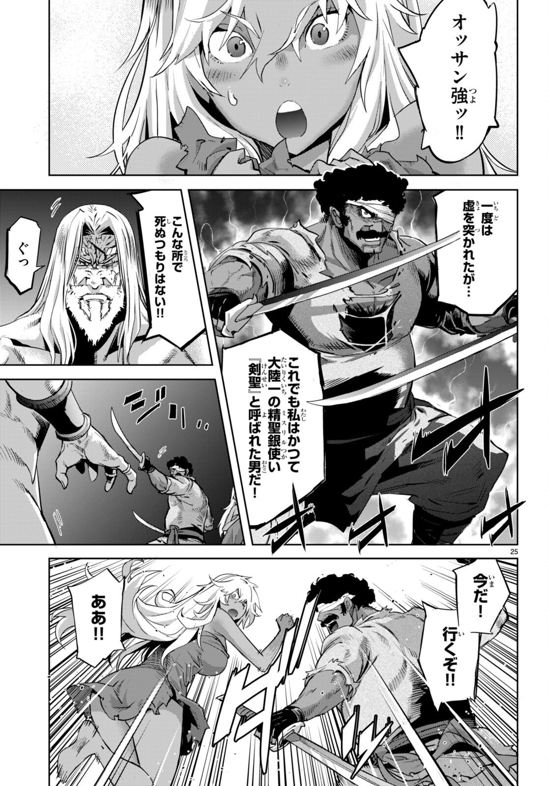 ゲーム オブ ファミリア -家族戦記- - 第55話 - Page 25