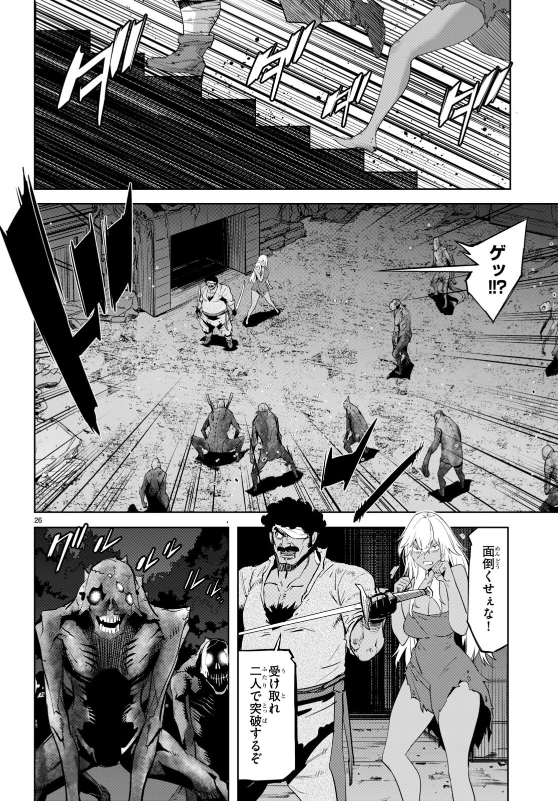 ゲーム オブ ファミリア -家族戦記- - 第55話 - Page 26