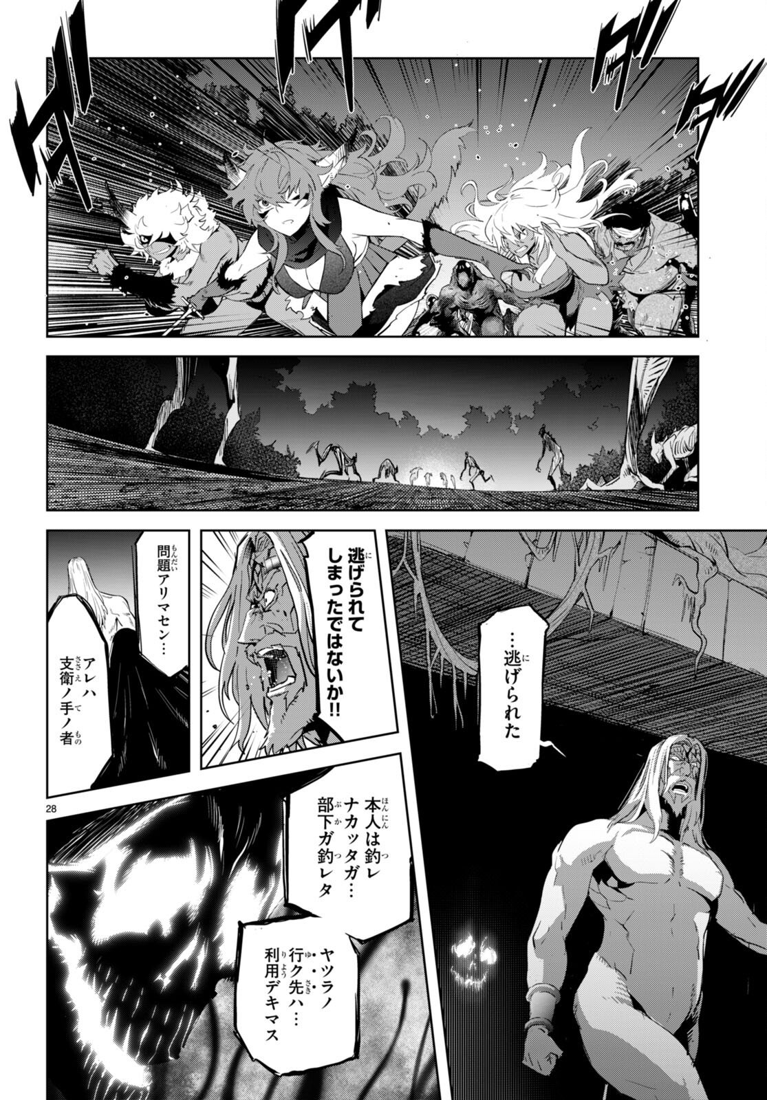 ゲーム オブ ファミリア -家族戦記- - 第55話 - Page 28