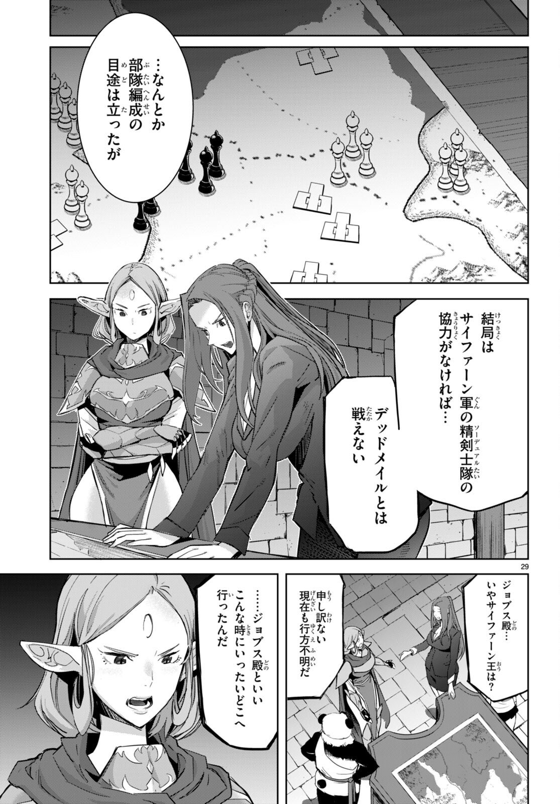 ゲーム オブ ファミリア -家族戦記- - 第55話 - Page 29