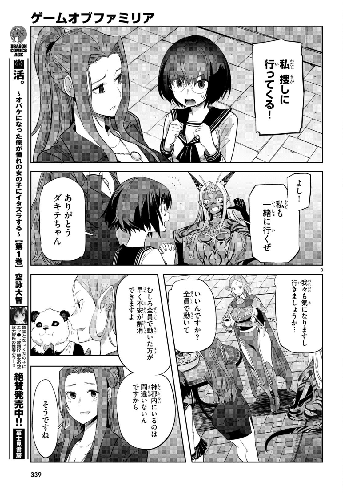 ゲーム オブ ファミリア -家族戦記- - 第55話 - Page 3