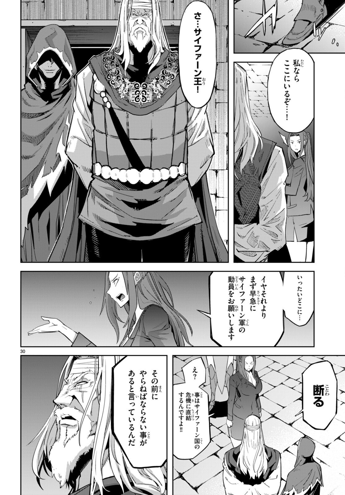 ゲーム オブ ファミリア -家族戦記- 第55話 - Page 30