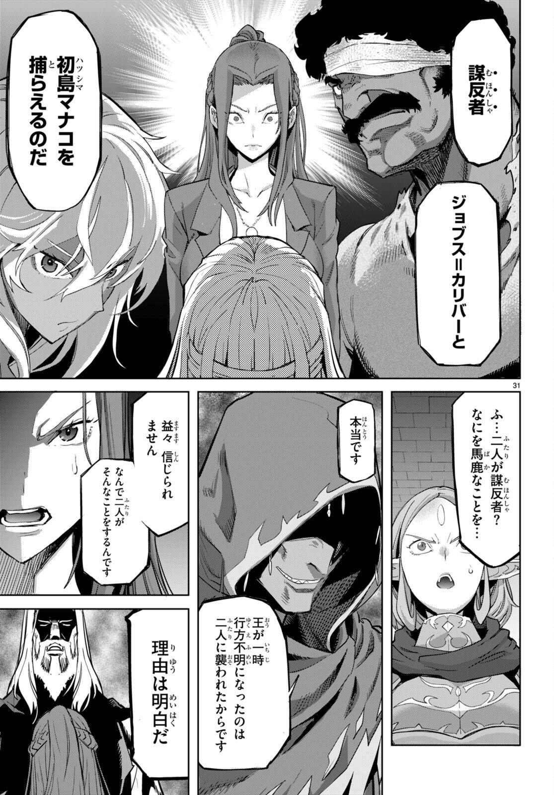 ゲーム オブ ファミリア -家族戦記- - 第55話 - Page 31