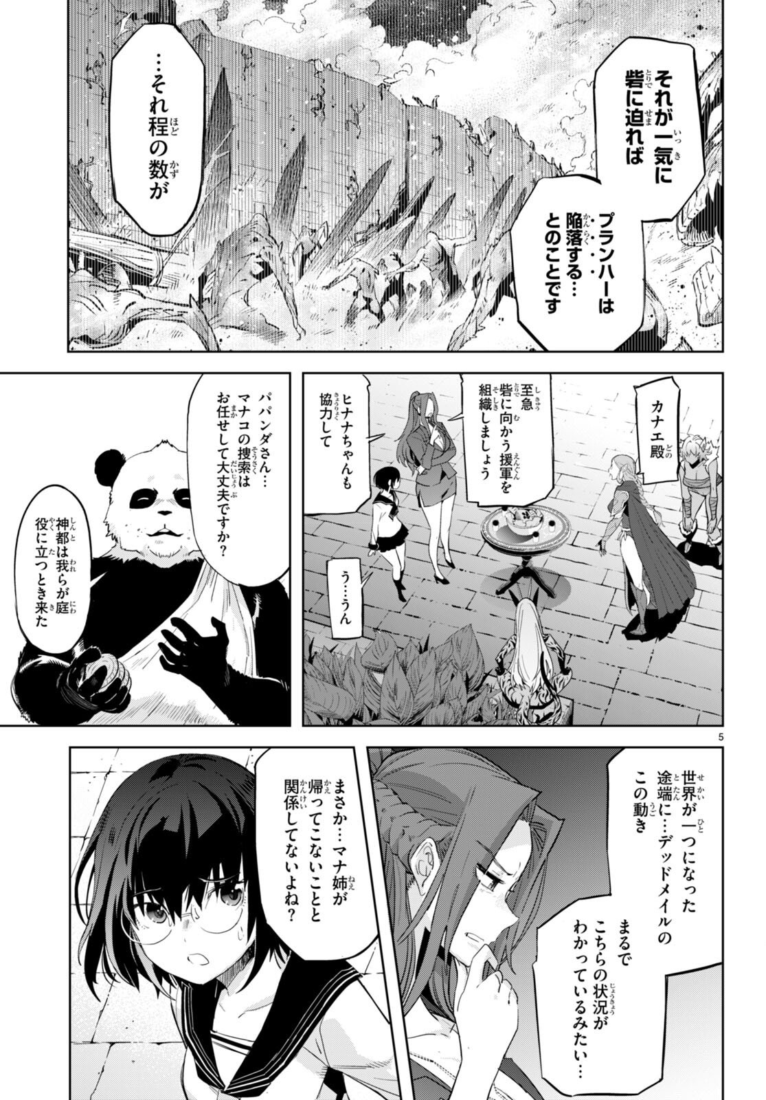 ゲーム オブ ファミリア -家族戦記- - 第55話 - Page 5