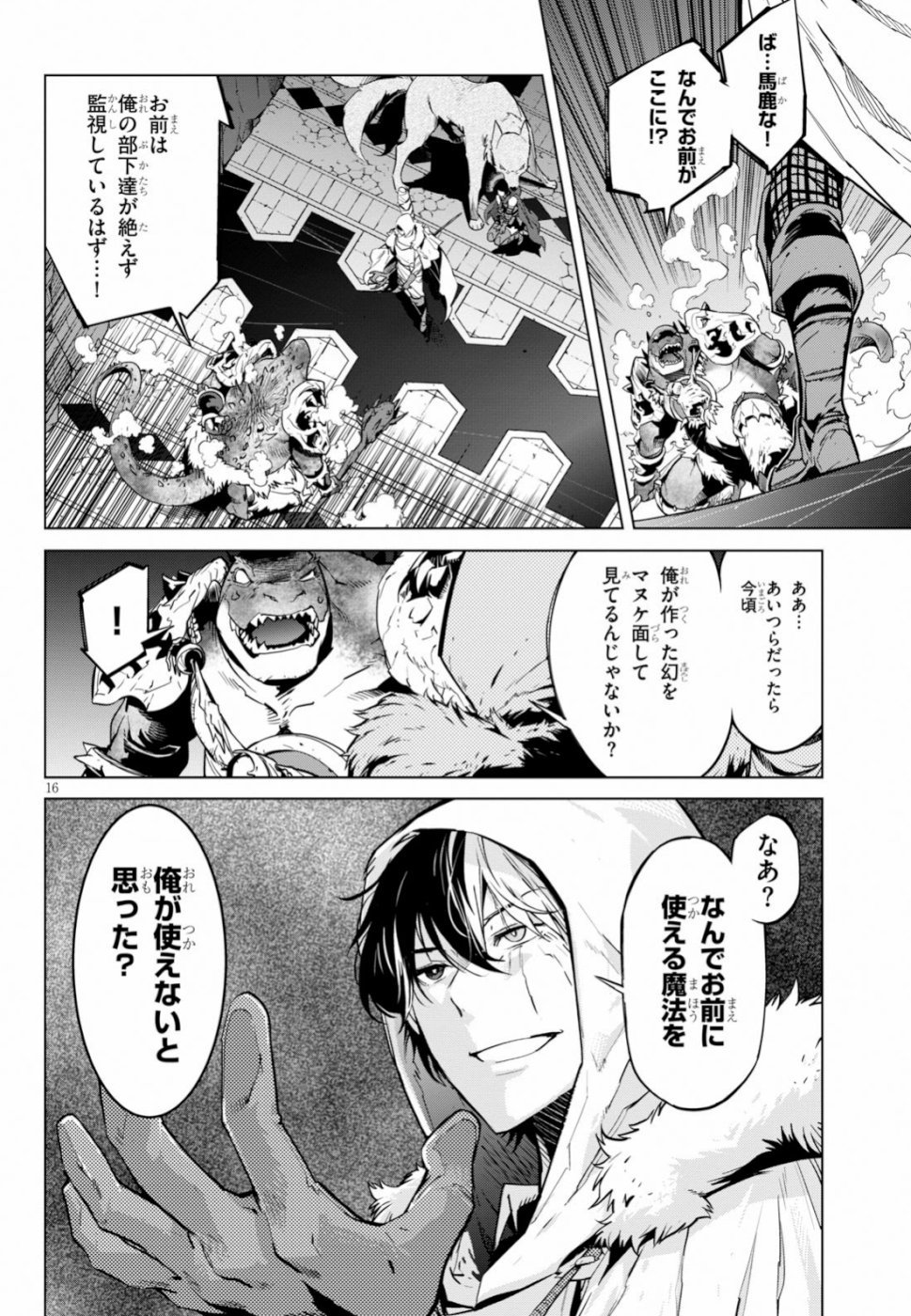 ゲーム オブ ファミリア -家族戦記- 第16話 - Page 16