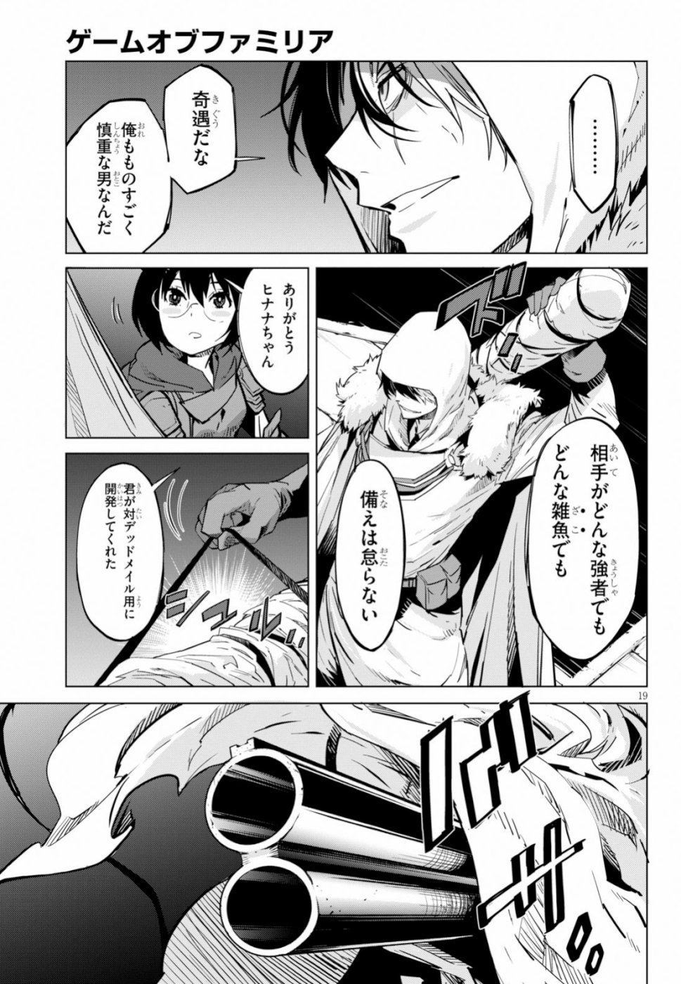 ゲーム オブ ファミリア -家族戦記- - 第16話 - Page 19