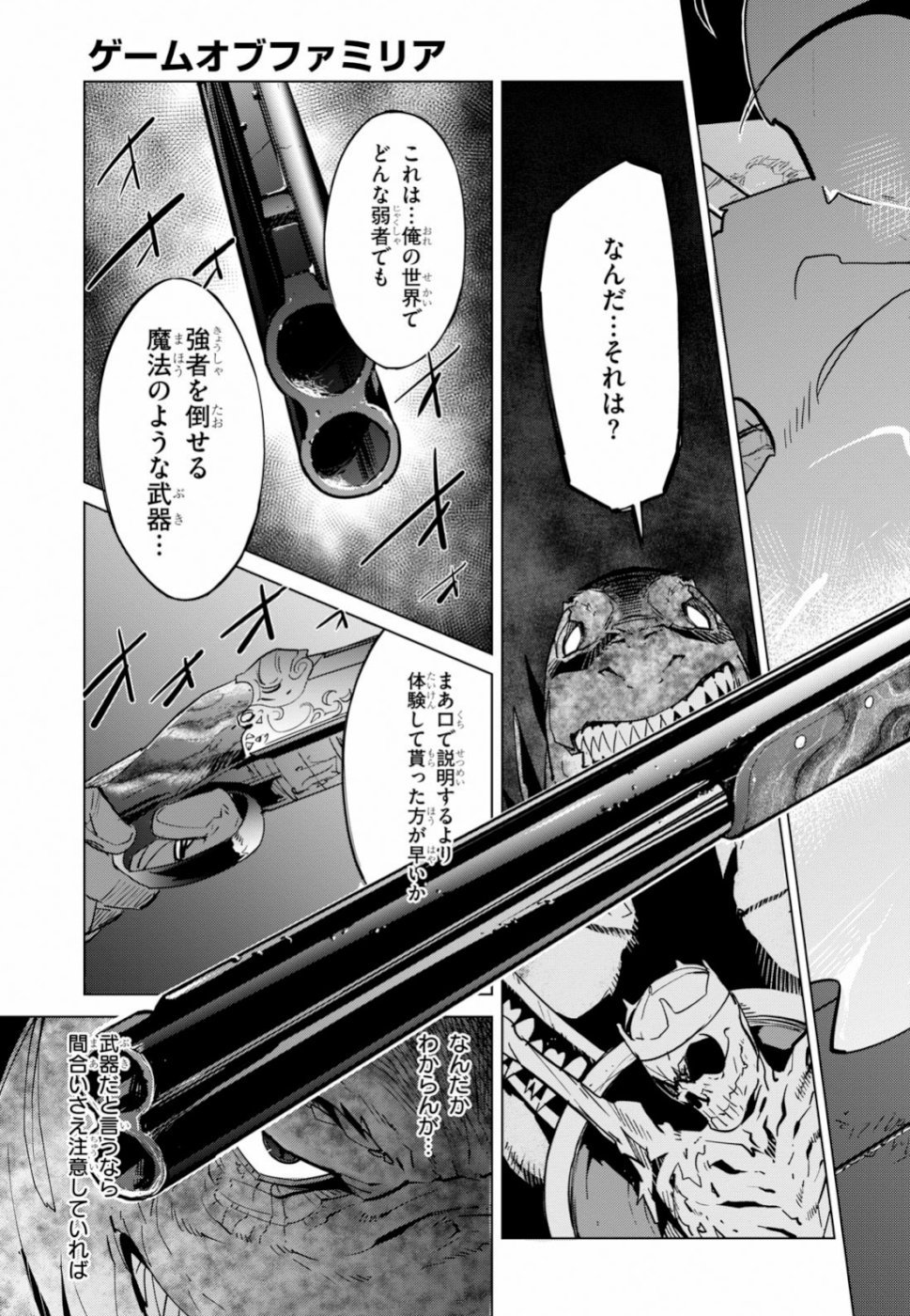 ゲーム オブ ファミリア -家族戦記- - 第16話 - Page 21