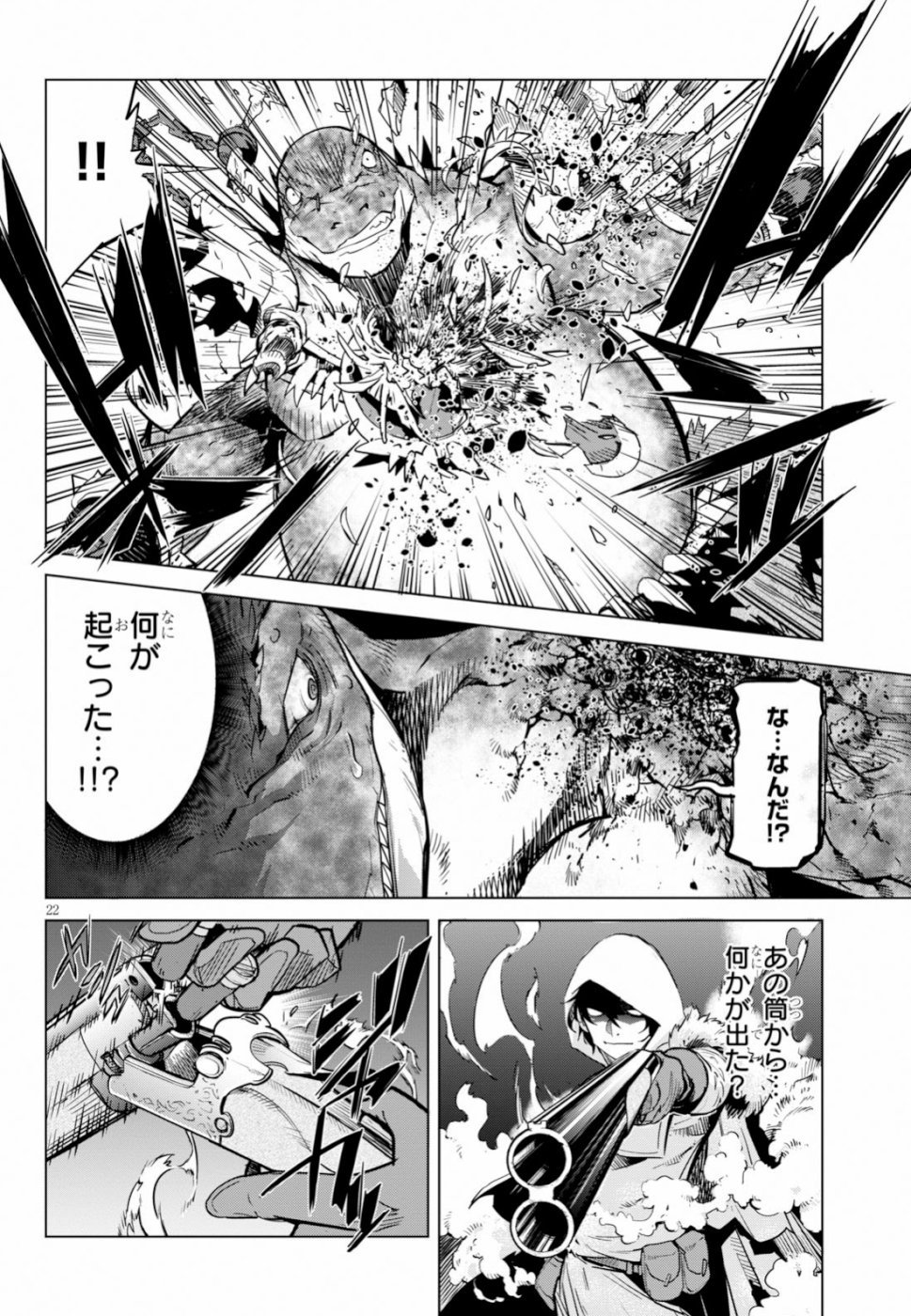 ゲーム オブ ファミリア -家族戦記- - 第16話 - Page 22