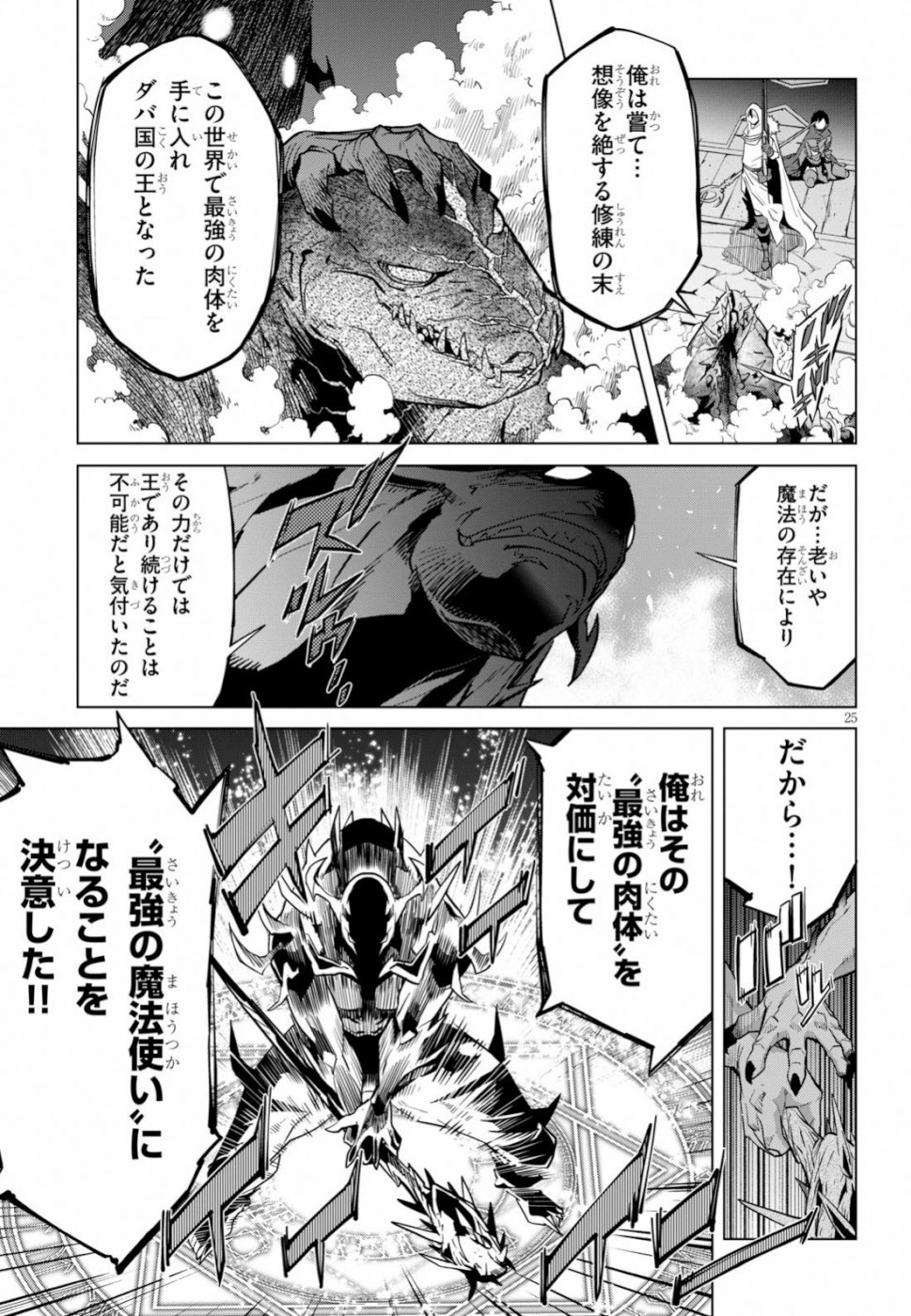 ゲーム オブ ファミリア -家族戦記- - 第16話 - Page 25